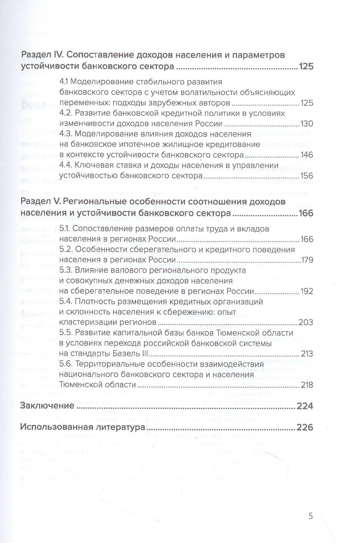 Устойчивое развитие банковского сектора в условиях цикличности доходов населения. Концептуальный подход. Монография — Ольга Сергеевна Мирошниченко (3)