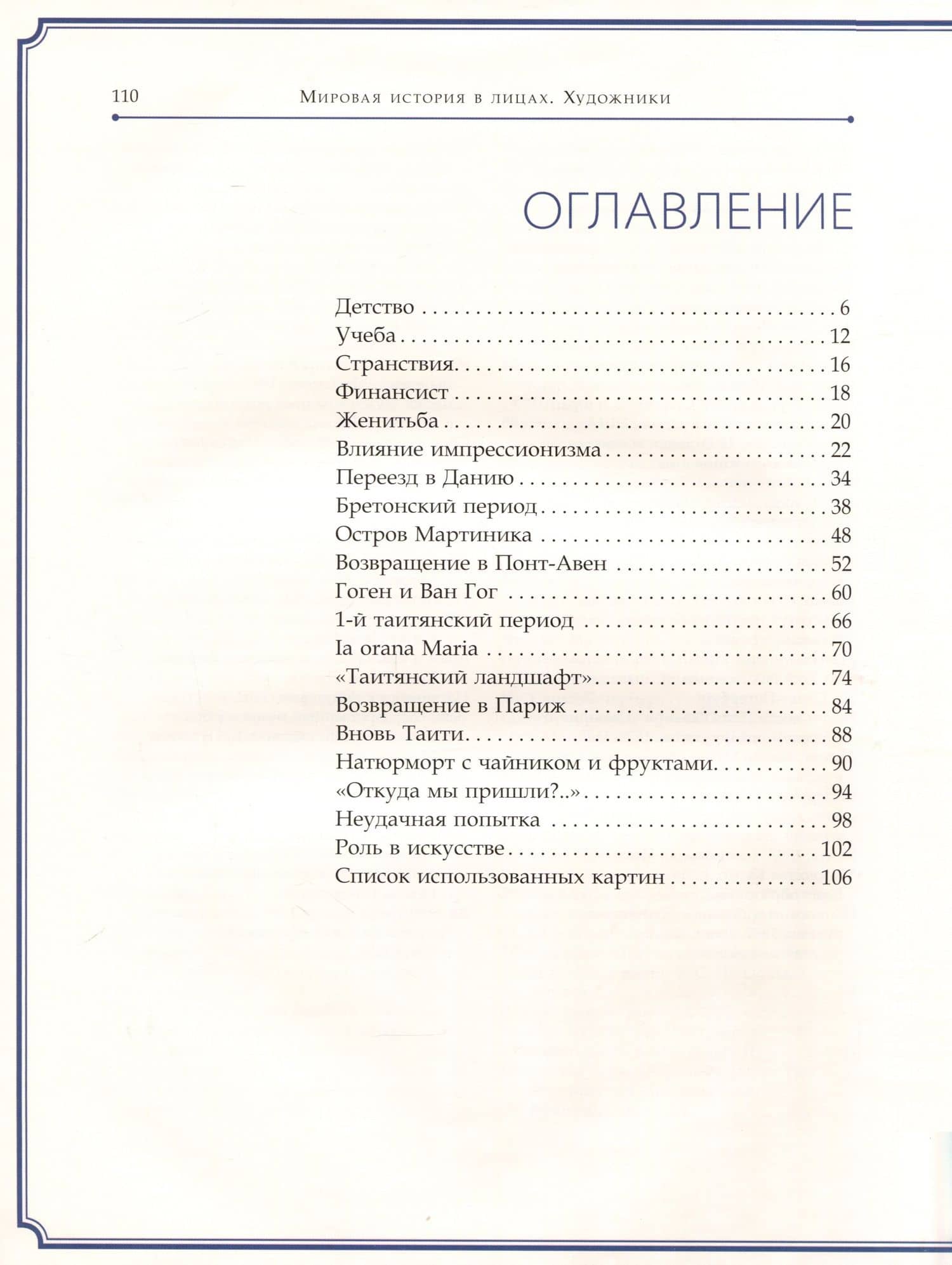 Поль Гоген — А.А. Курилина (3)
