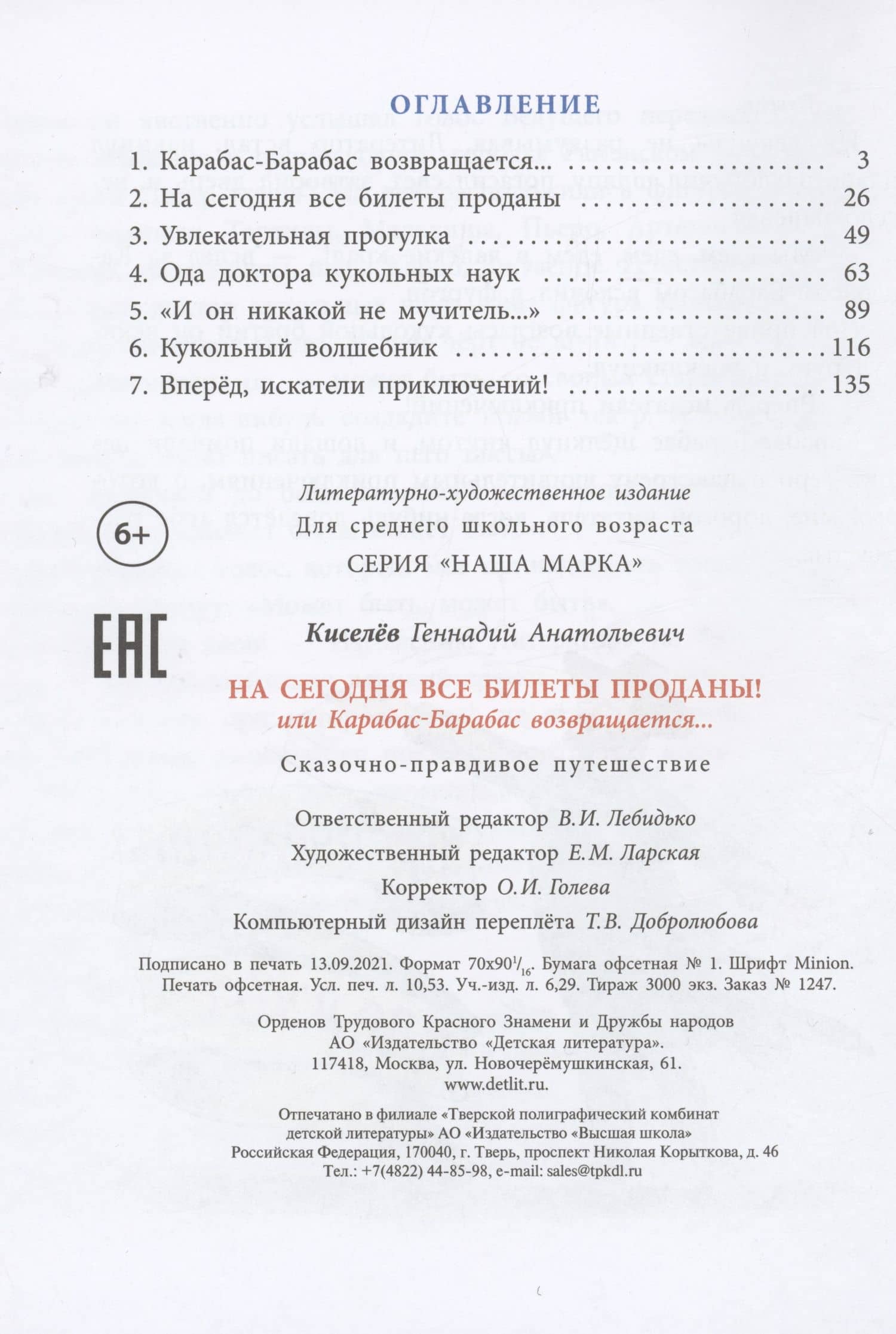 На сегодня все билеты проданы! — Геннадий Анатольевич Киселев (2)