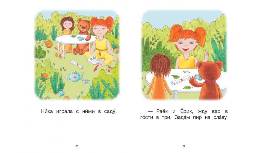 2 ступень. Слова с буквой ё. Пир — Оксана Владимировна Ребрикова (3)