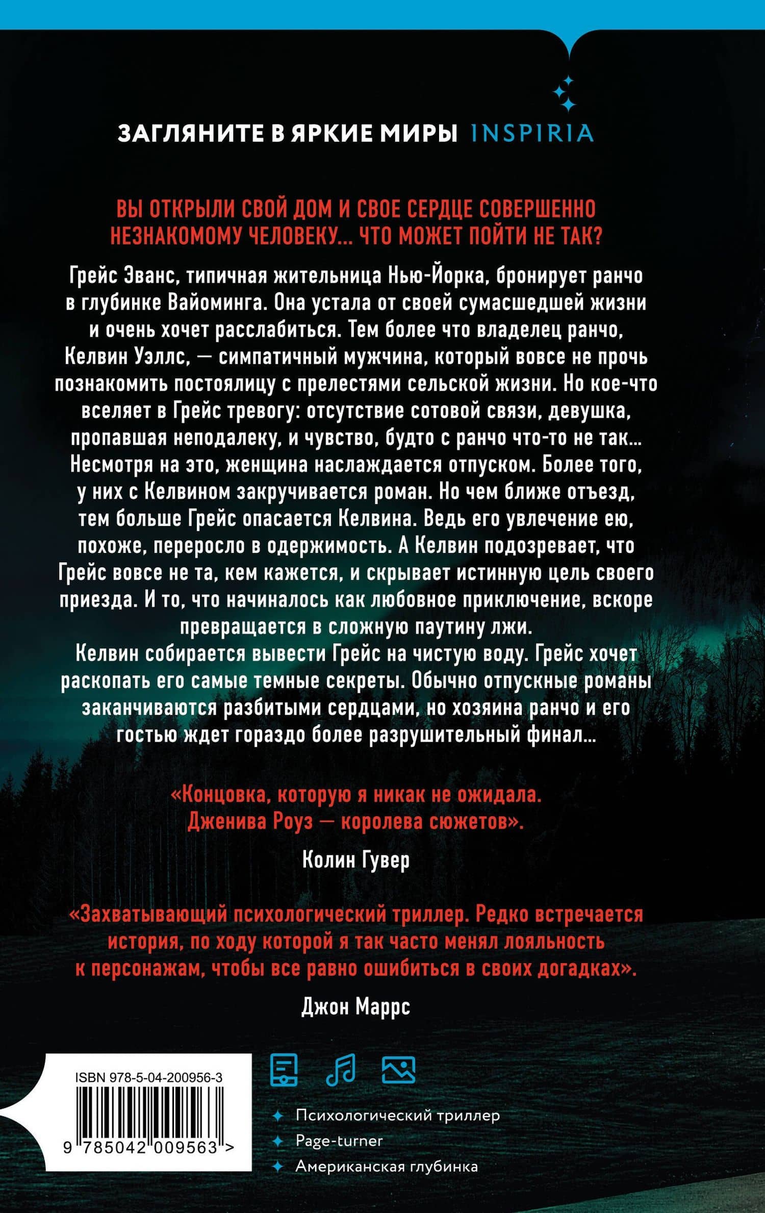 Зря ты приехала — Дженива Роуз (2)