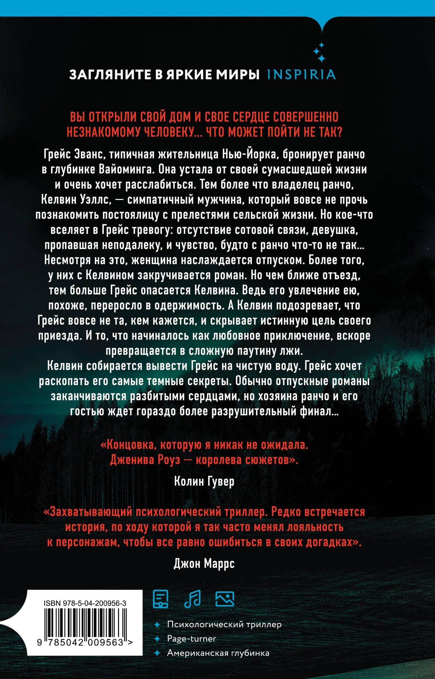 Зря ты приехала — Дженива Роуз (2)
