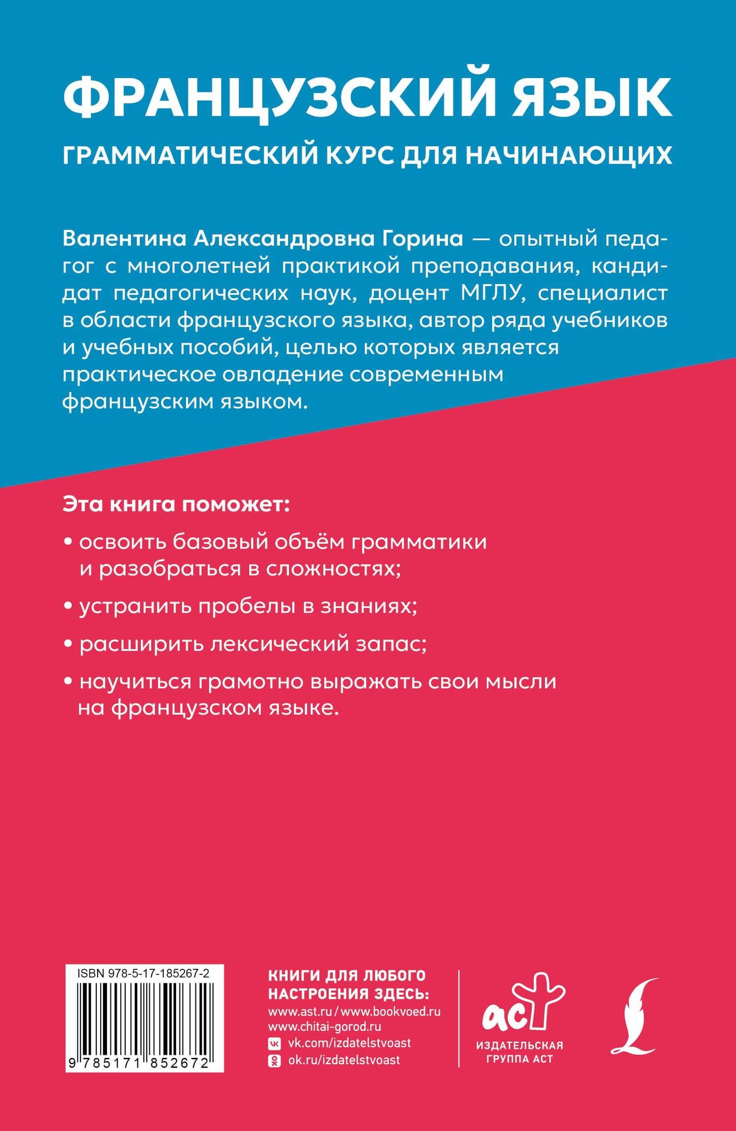 Французский язык: грамматический курс для начинающих — Валентина Александровна Горина (2)