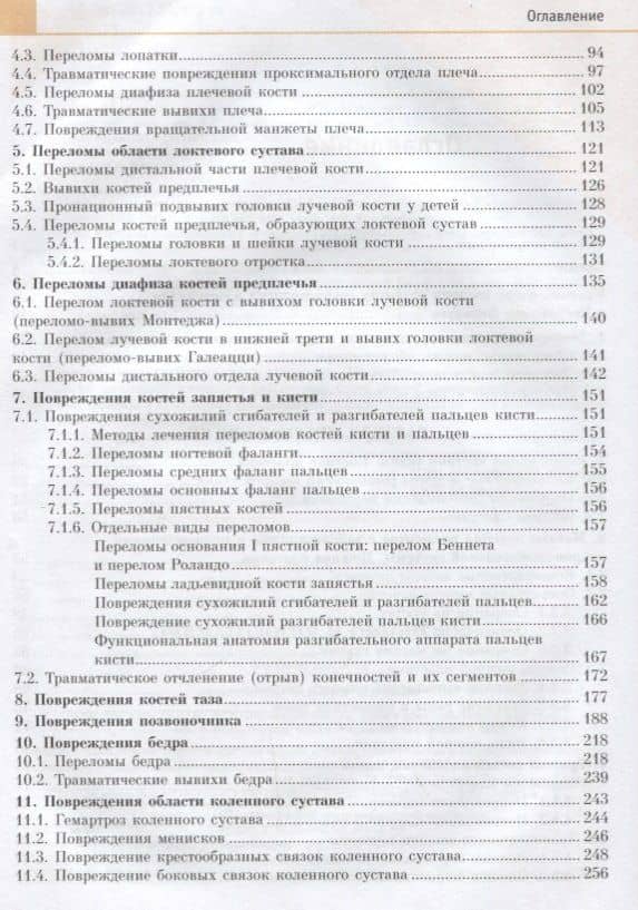 Травматология и ортопедия. Учебное пособие — Дмитрий Борисович Карев (3)