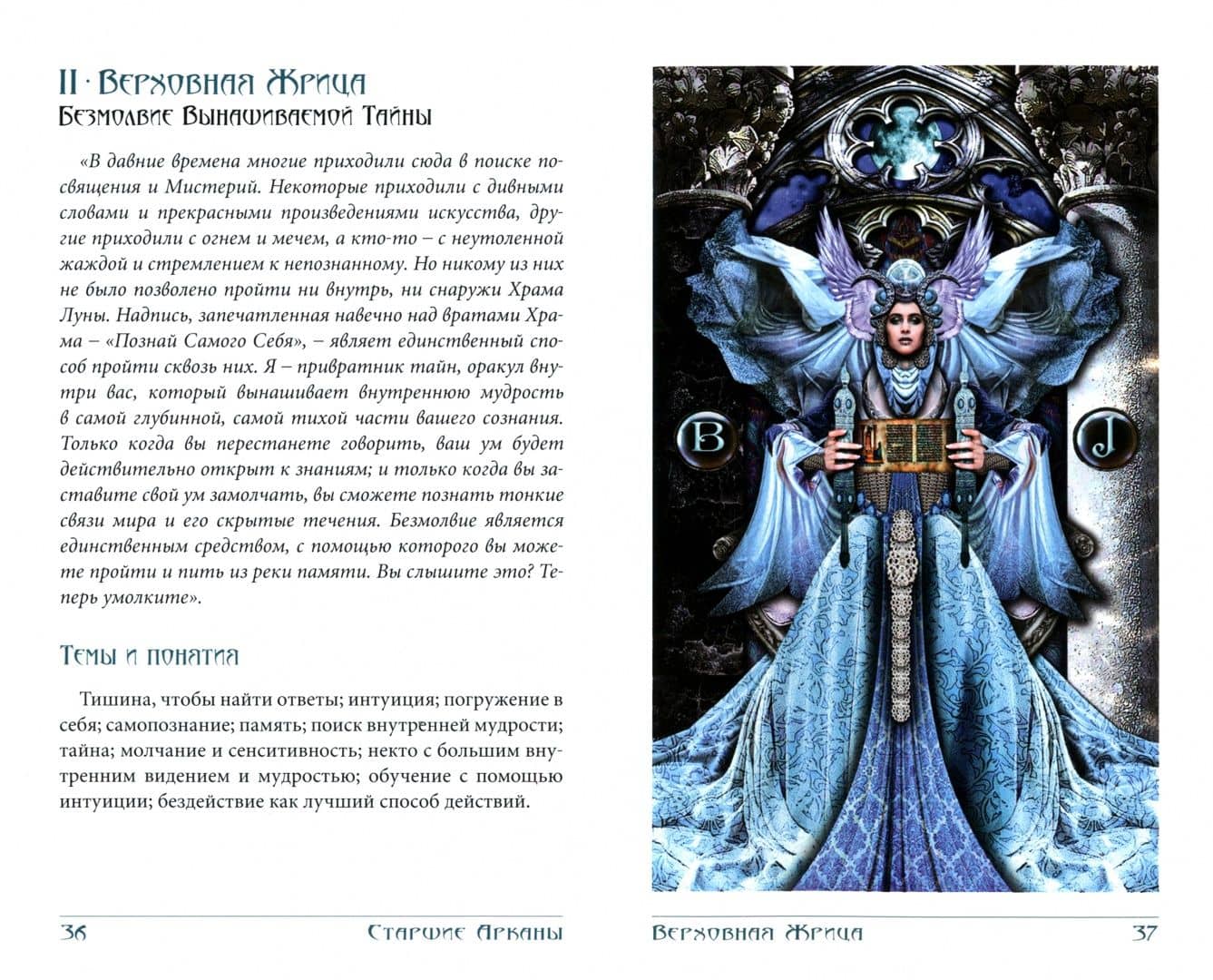 Таро Иллюминатов — Ким Хаггинс (2)