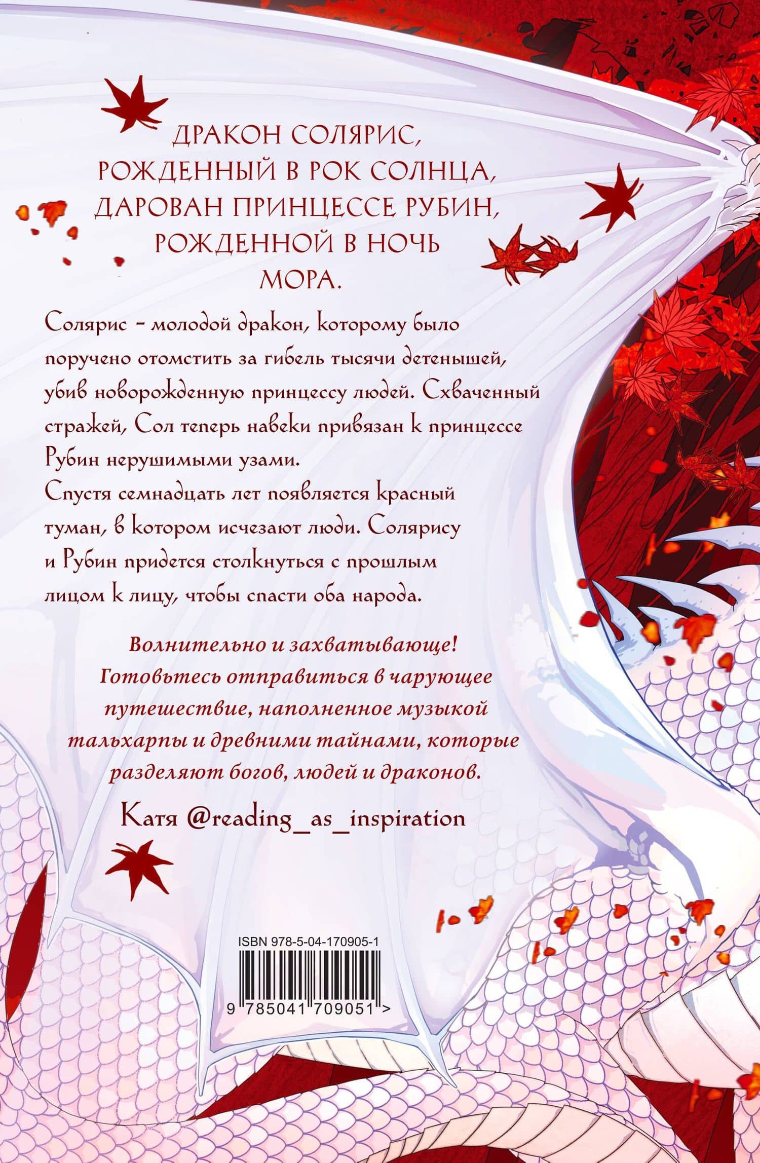 Рубиновый лес — Анастасия Гор (2)