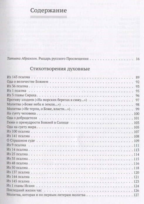 Избранные сочинения в стихах — Александр Петрович Сумароков (2)