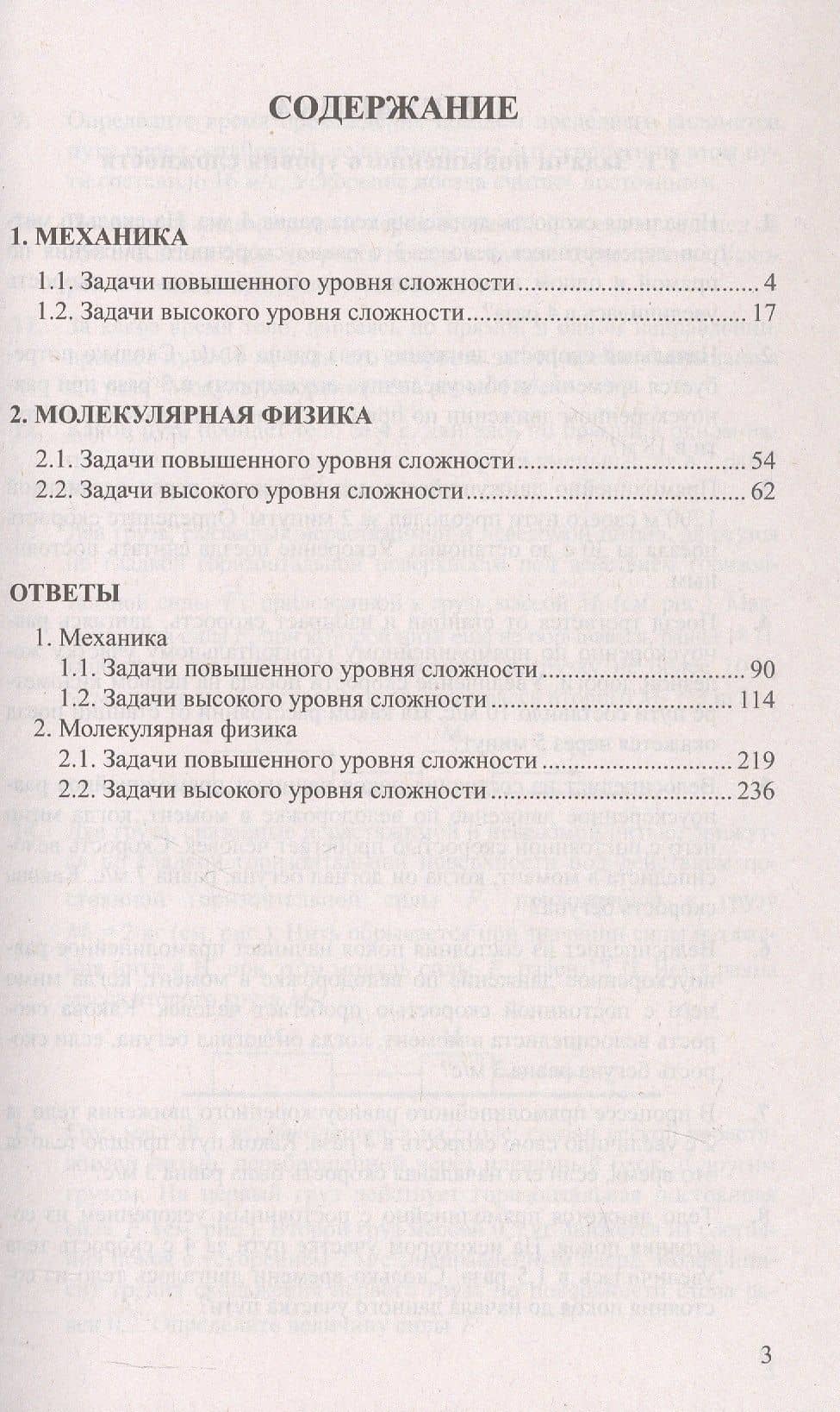 ЕГЭ. Физика. Механика. Молекулярная физика. Банк заданий. 320 задач с ответами и решениями — Марина Юрьевна Демидова (2)