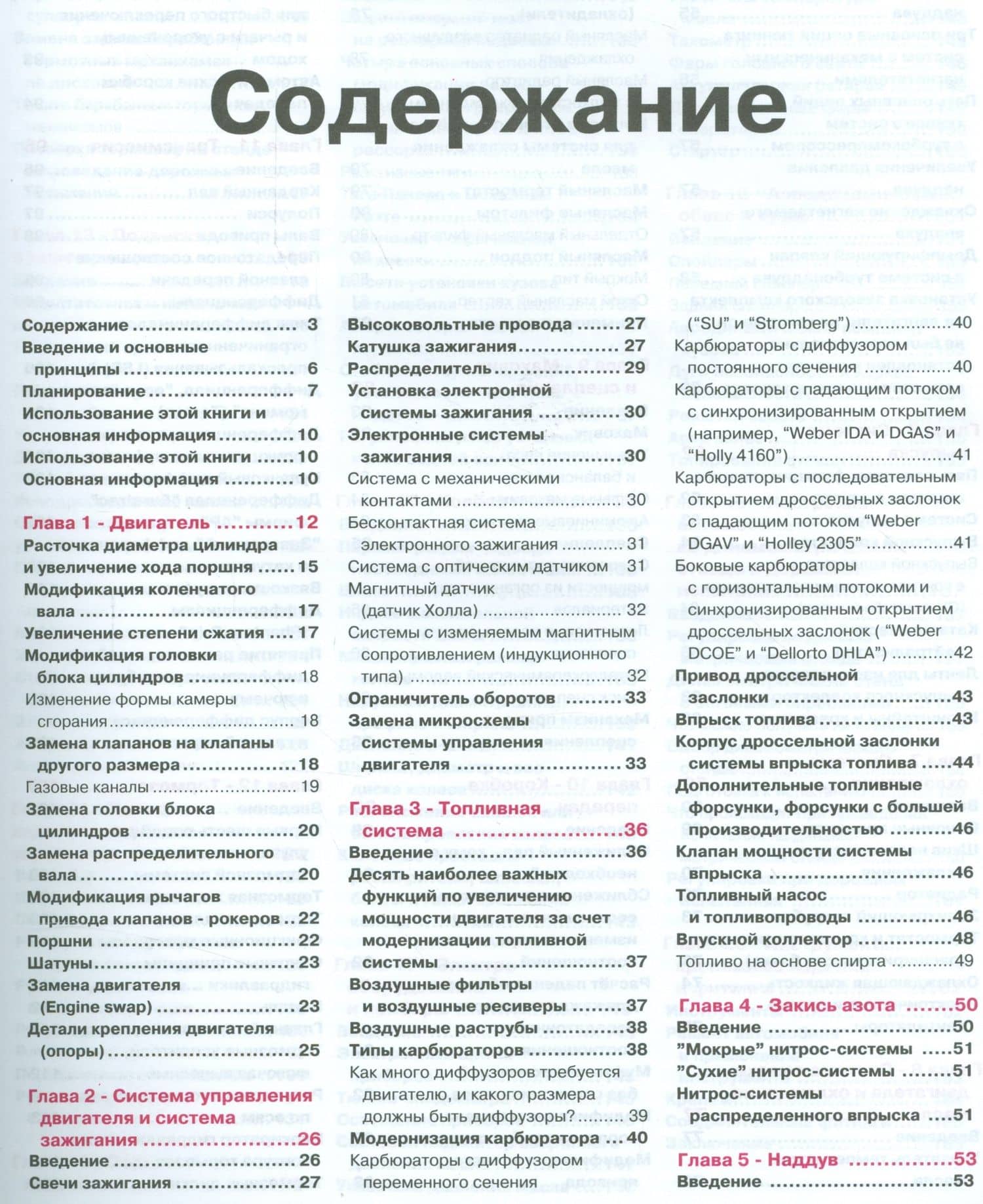 Динамичный автомобиль Секреты настройки (мSpeedPro) Стаплетон (2)