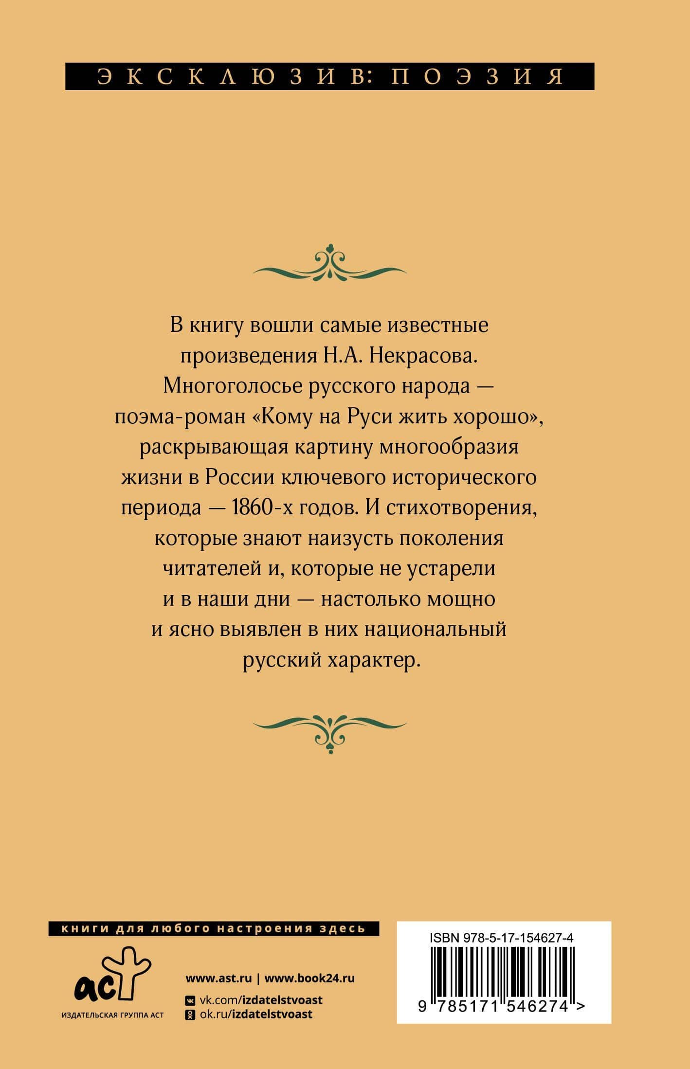 Кому на Руси жить хорошо — Некрасов Николай Алексеевич (2)