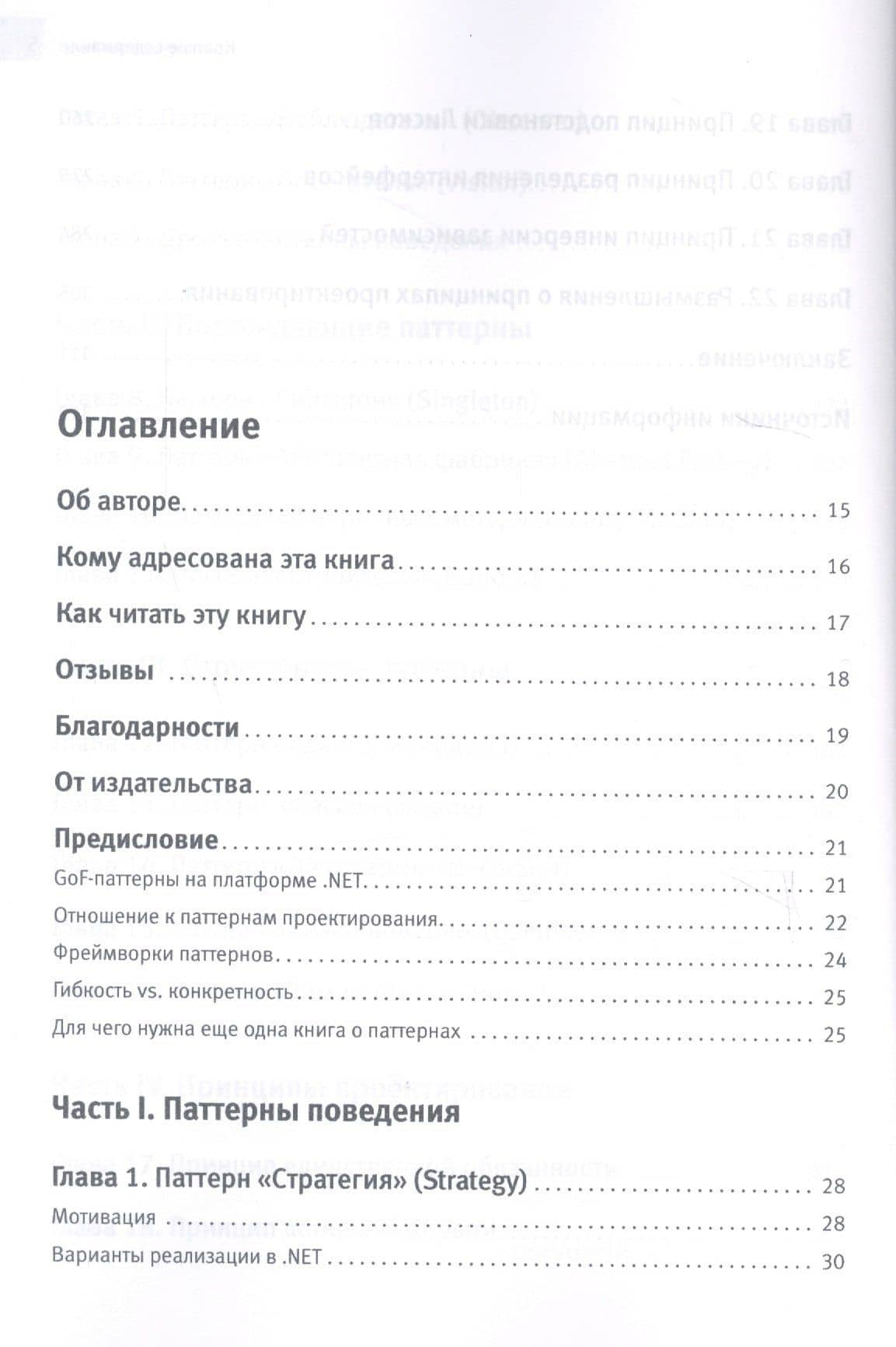 Паттерны проектирования на платформе .NET — Сергей Тепляков (2)