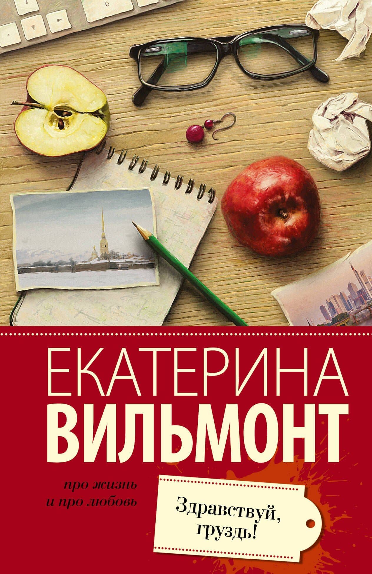 Вильмонт(лучшее/м)Здравствуй, груздь! — Екатерина Николаевна Вильмонт