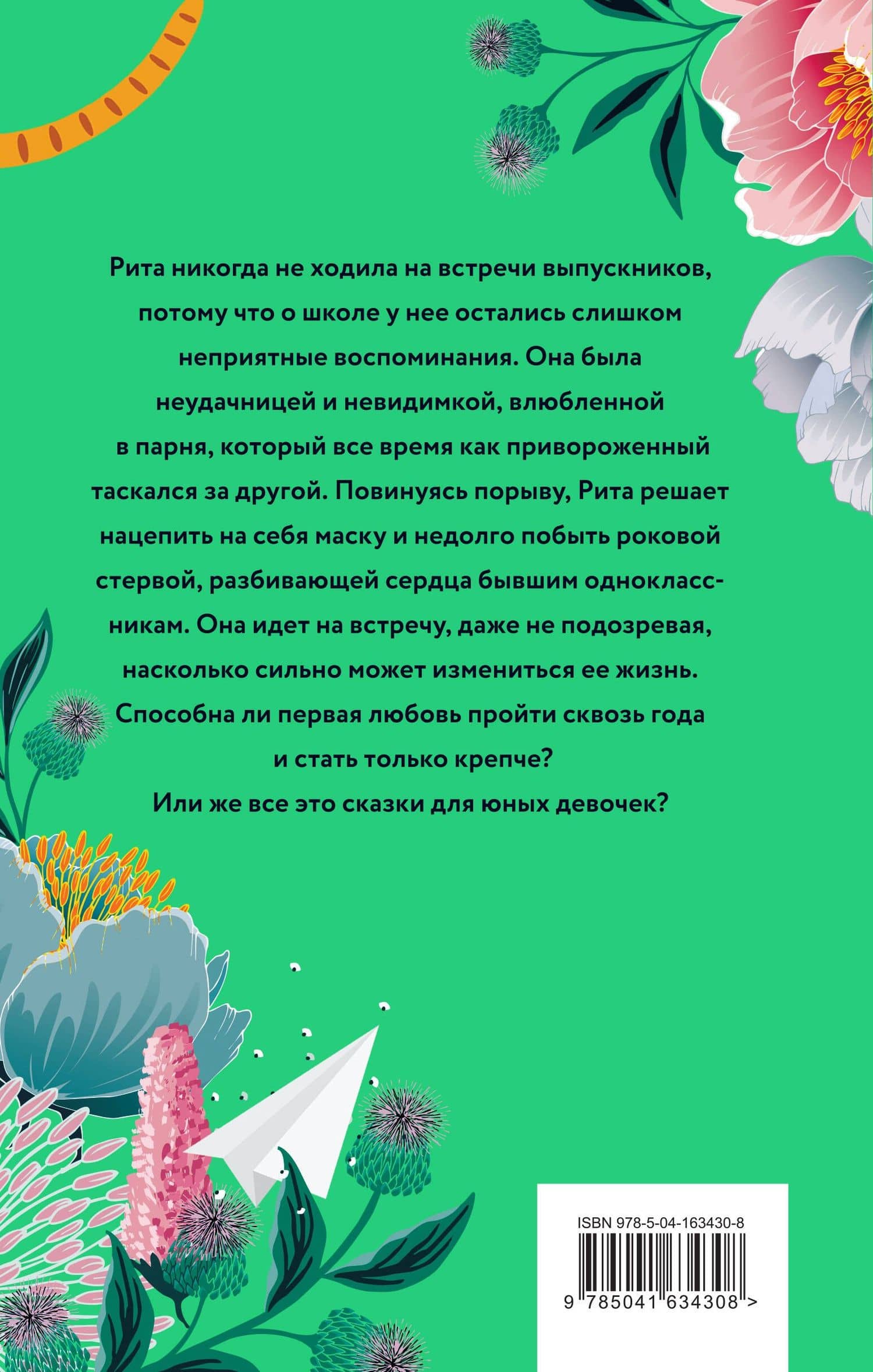Одноклассники бывшими не бывают — Ашира Хаан (2)