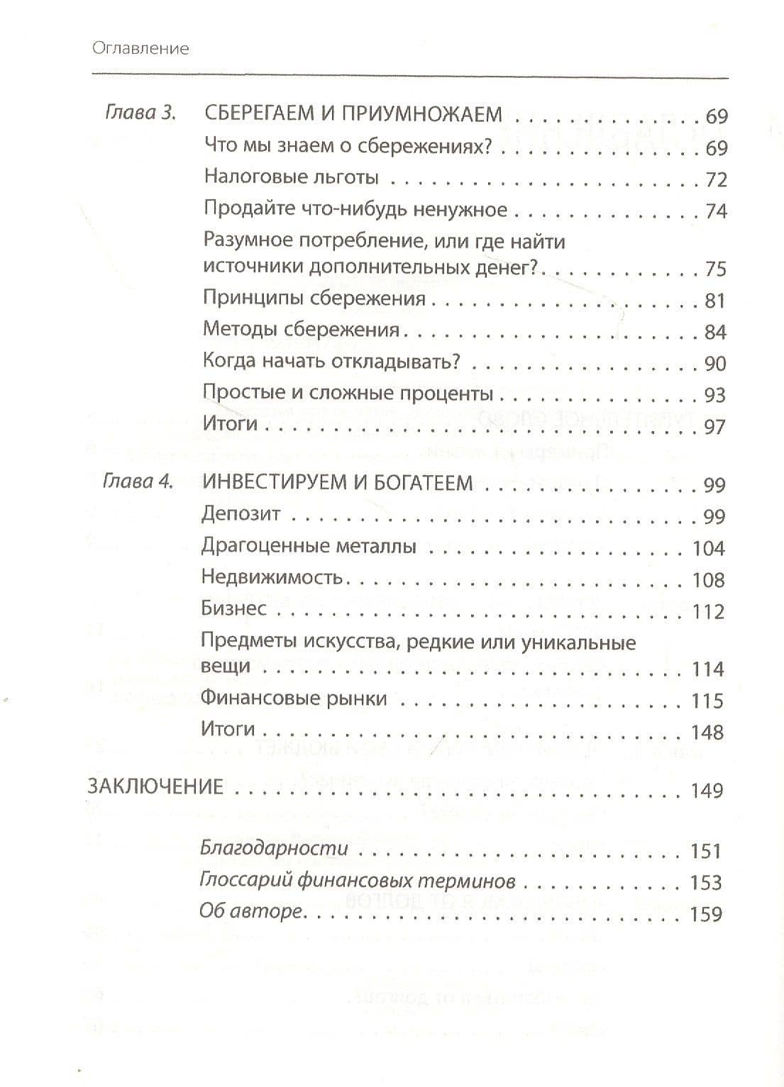 Ваш личный финансовый советник — Павел Левин (3)