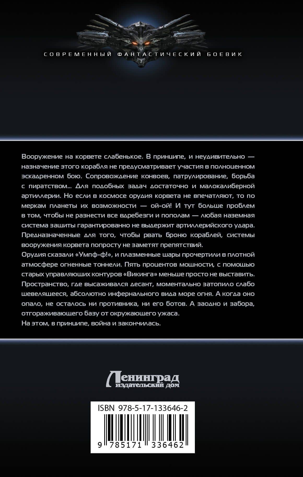Имперский корсар — Михаил Александрович Михеев (2)