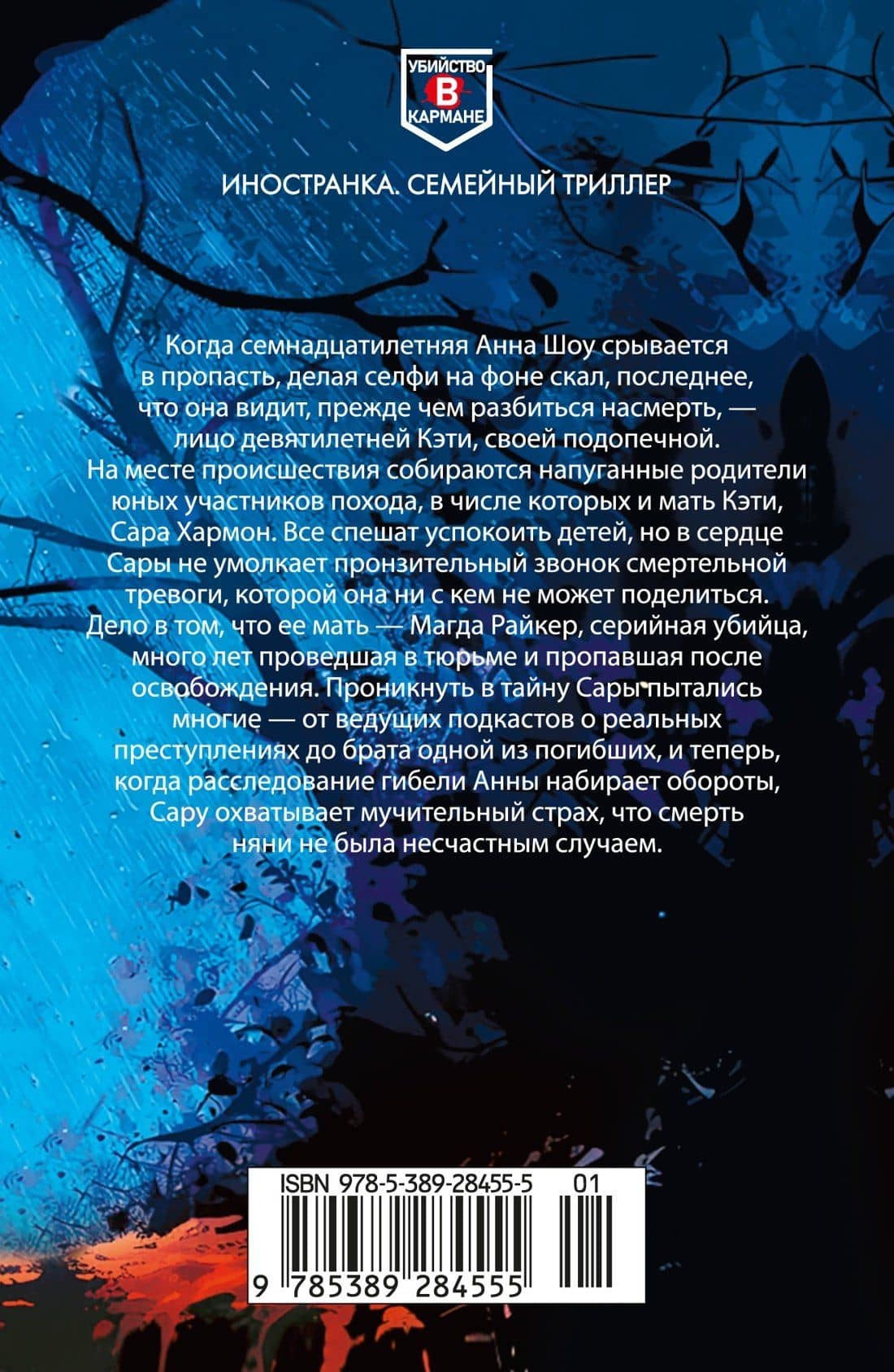 Формула зла — Рик Мофина (2)