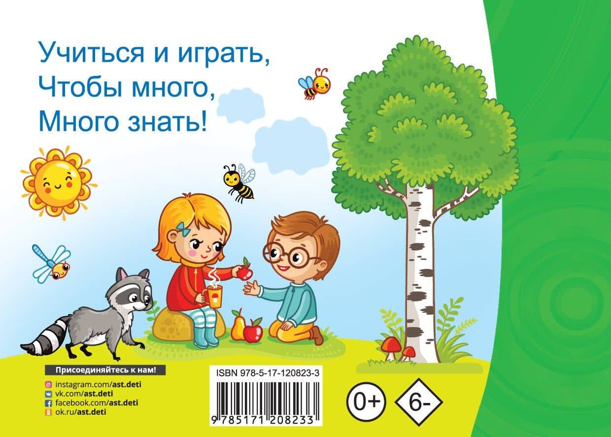 Касса букв и слогов (2)
