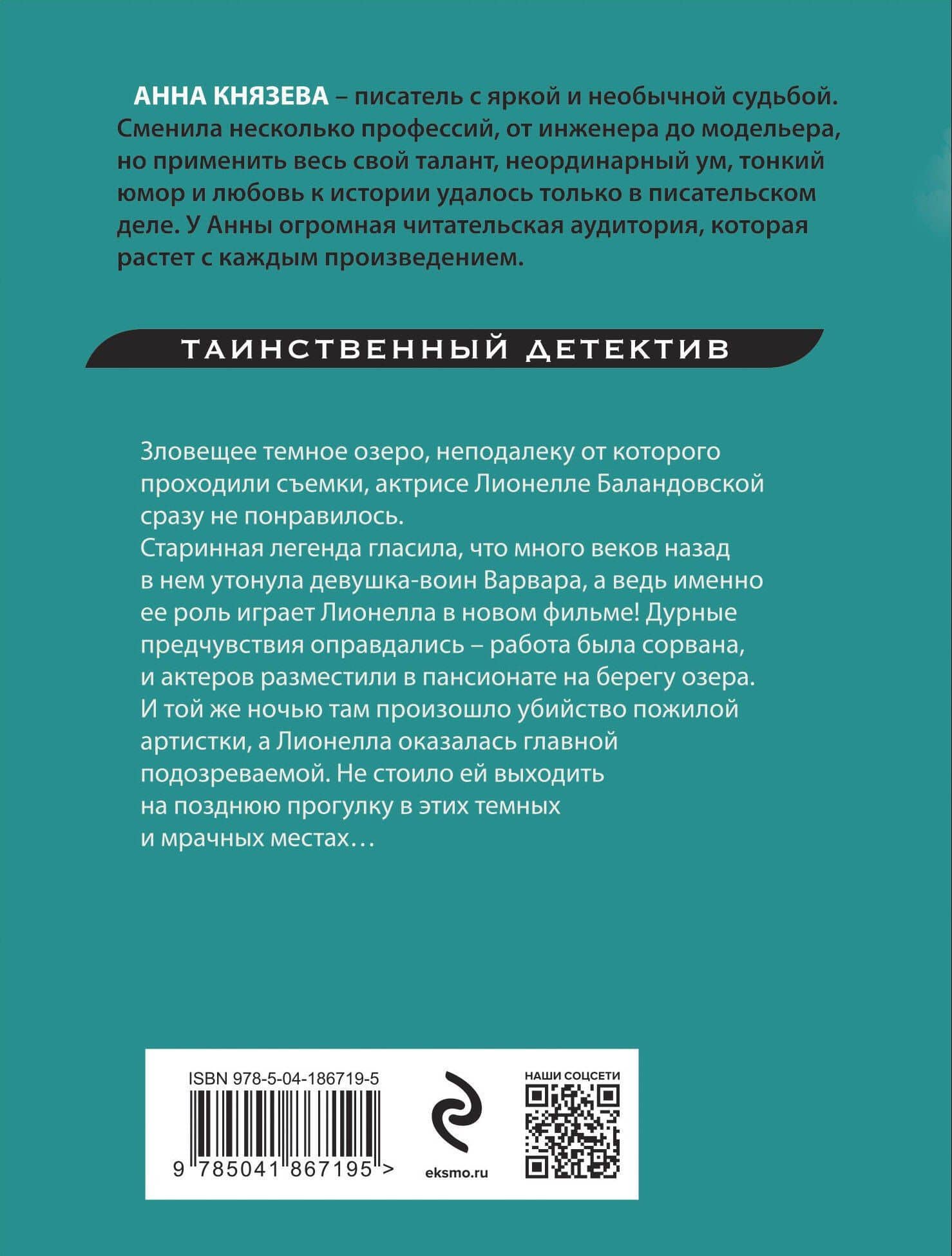 Девушка из тихого омута — Анна Князева (2)