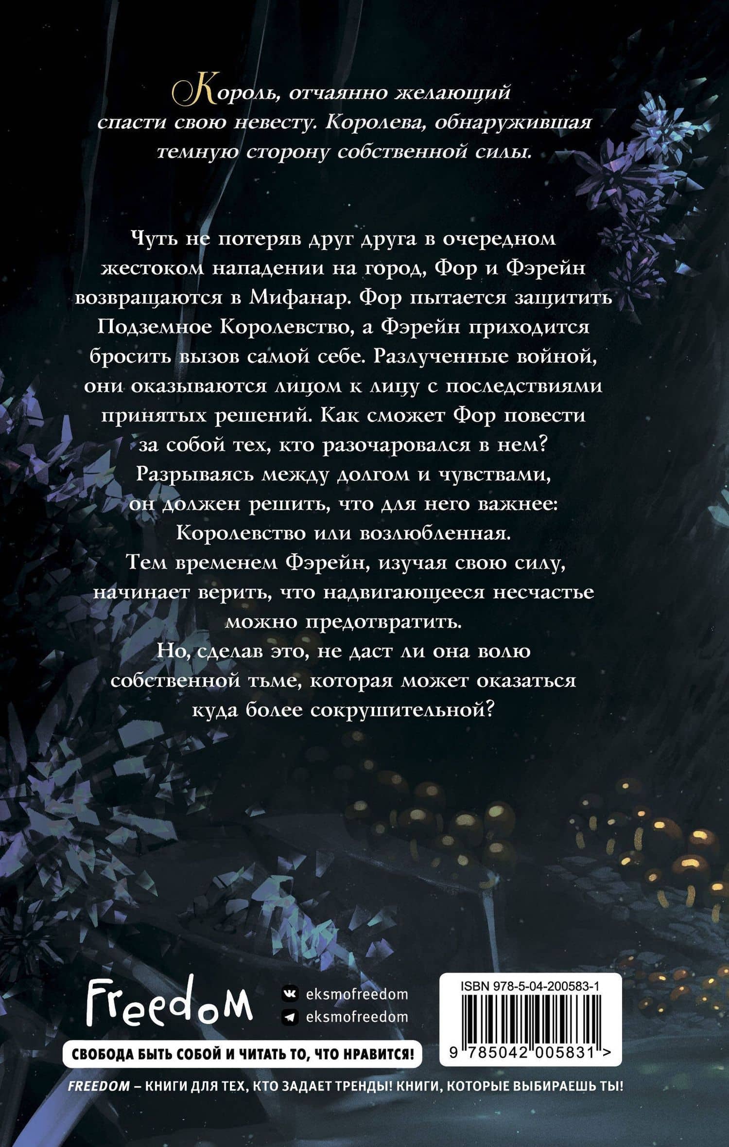 Сердце Короля Теней (#3) — Сильвия Мерседес (2)