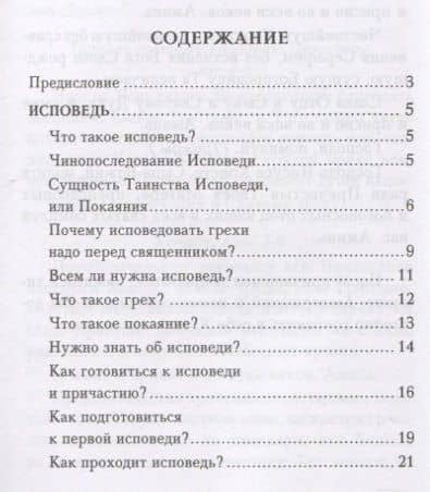 Исповедь и причастие (2)