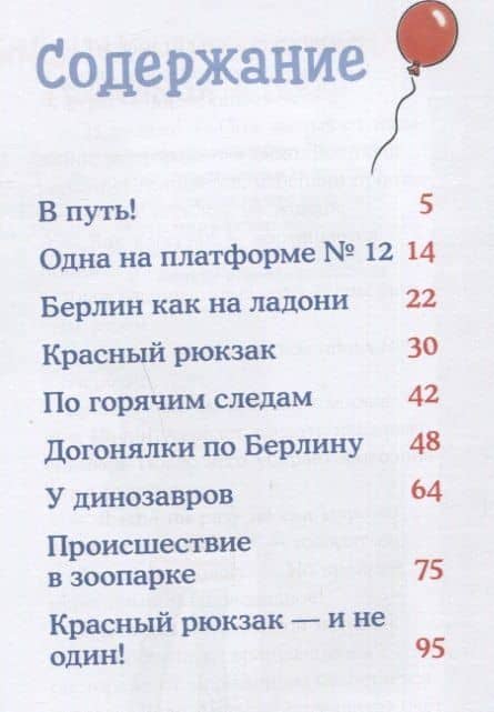 Приключения Конни в большом городе — Лиана Шнайдер (2)