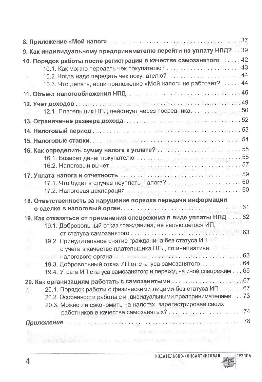 Самозанятые: налог на профессиональный доход. Подробное руководство по применению нового налогового режима — Елена Витальевна Карсетская (3)