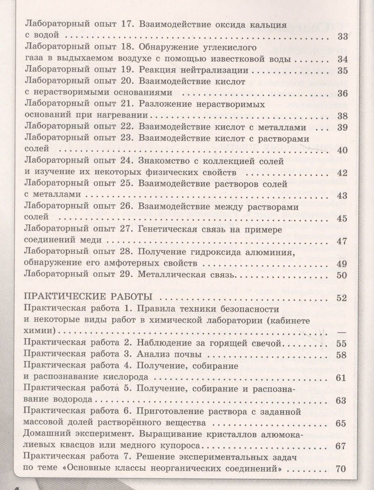Химия. 8 класс. Тетрадь для лабораторных опытов и практических работ. Учебное пособие для общеобразовательных организаций — Инна Васильевна Аксенова (3)