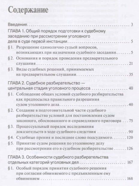 Актуальные проблемы судебного разбирательства по уголовным делам.Учебно-практич. пос.-2-е изд., пере — Геннадий Ильич Загорский (2)