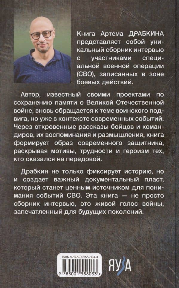 Я – воин СВО — Драбкин Артем Владимирович (2)
