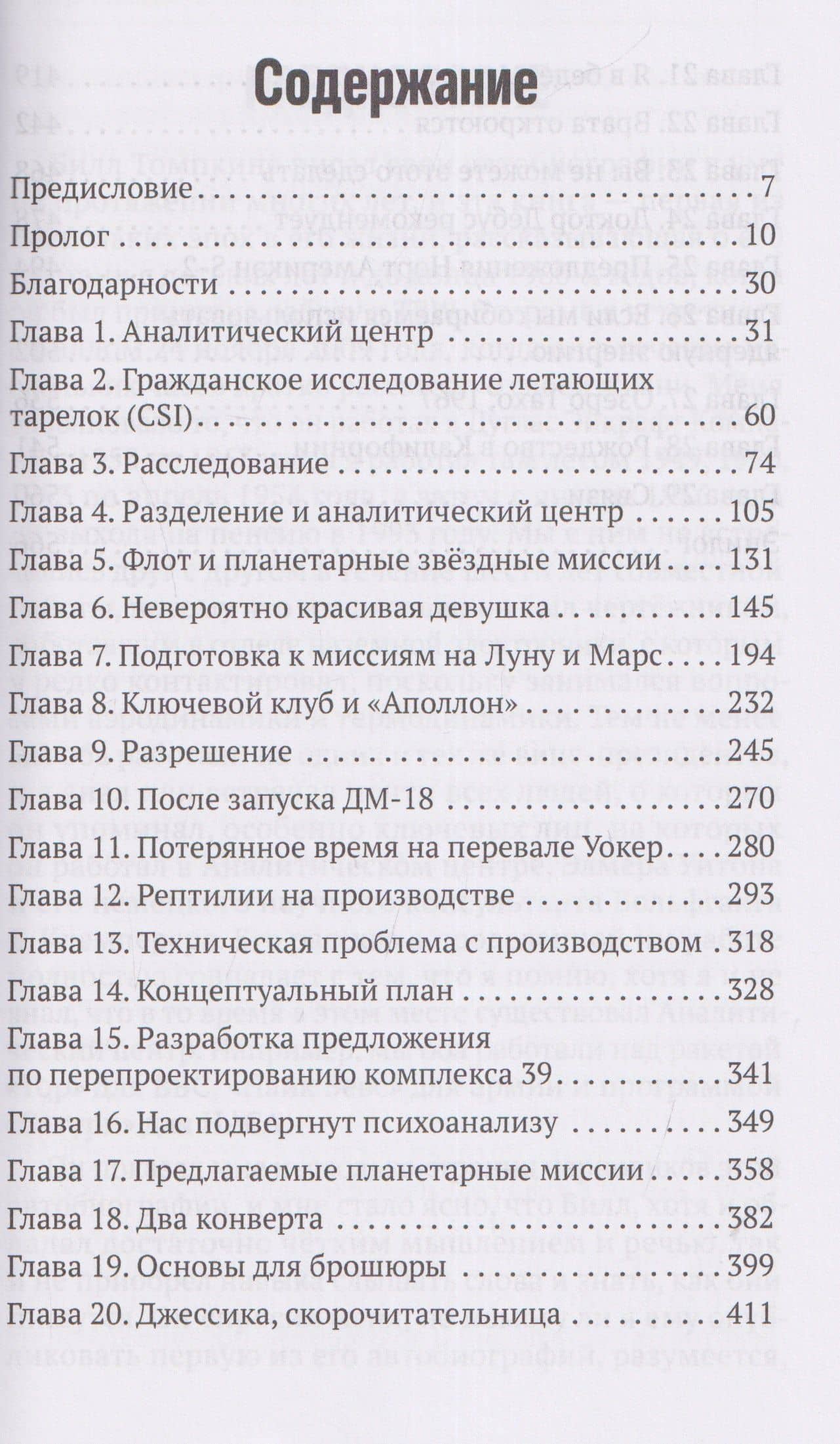 Избранный инопланетянами. Том 1 (3)