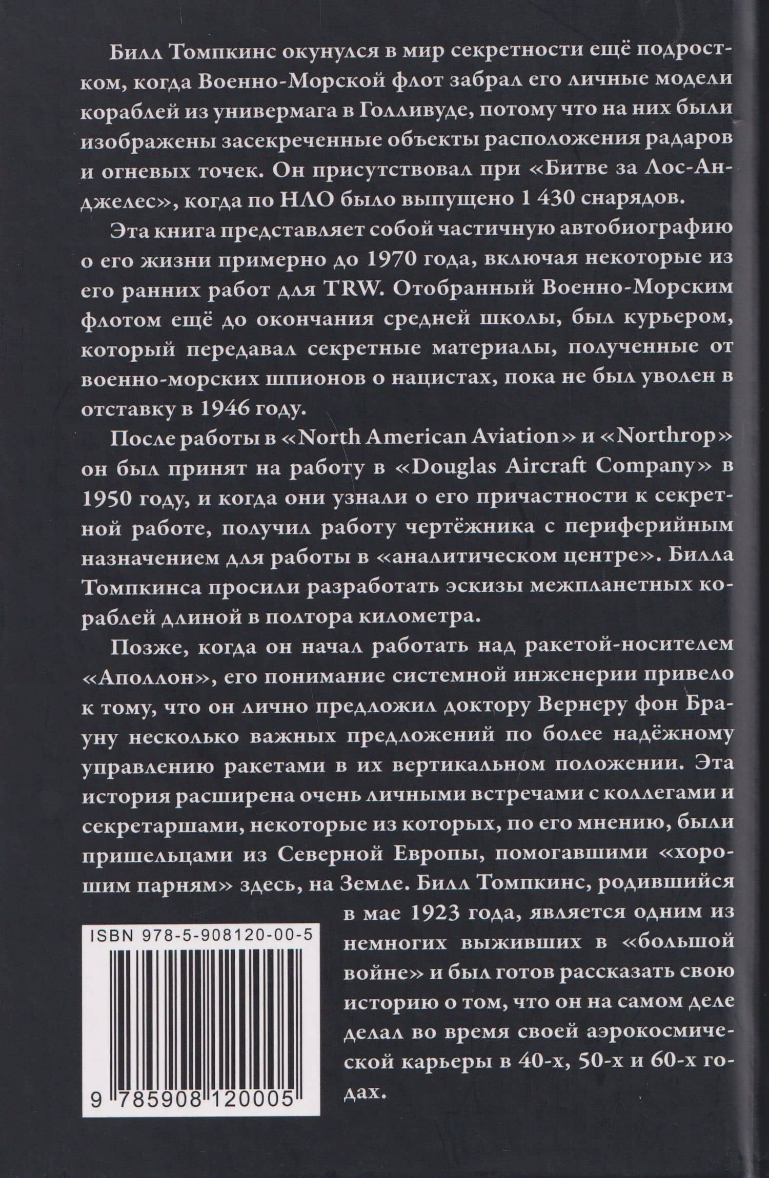 Избранный инопланетянами. Том 1 (2)