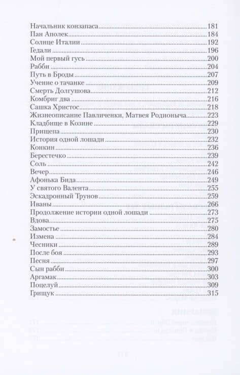 Одесские рассказы. Конармия — Бабель Исаак Эммануилович (3)