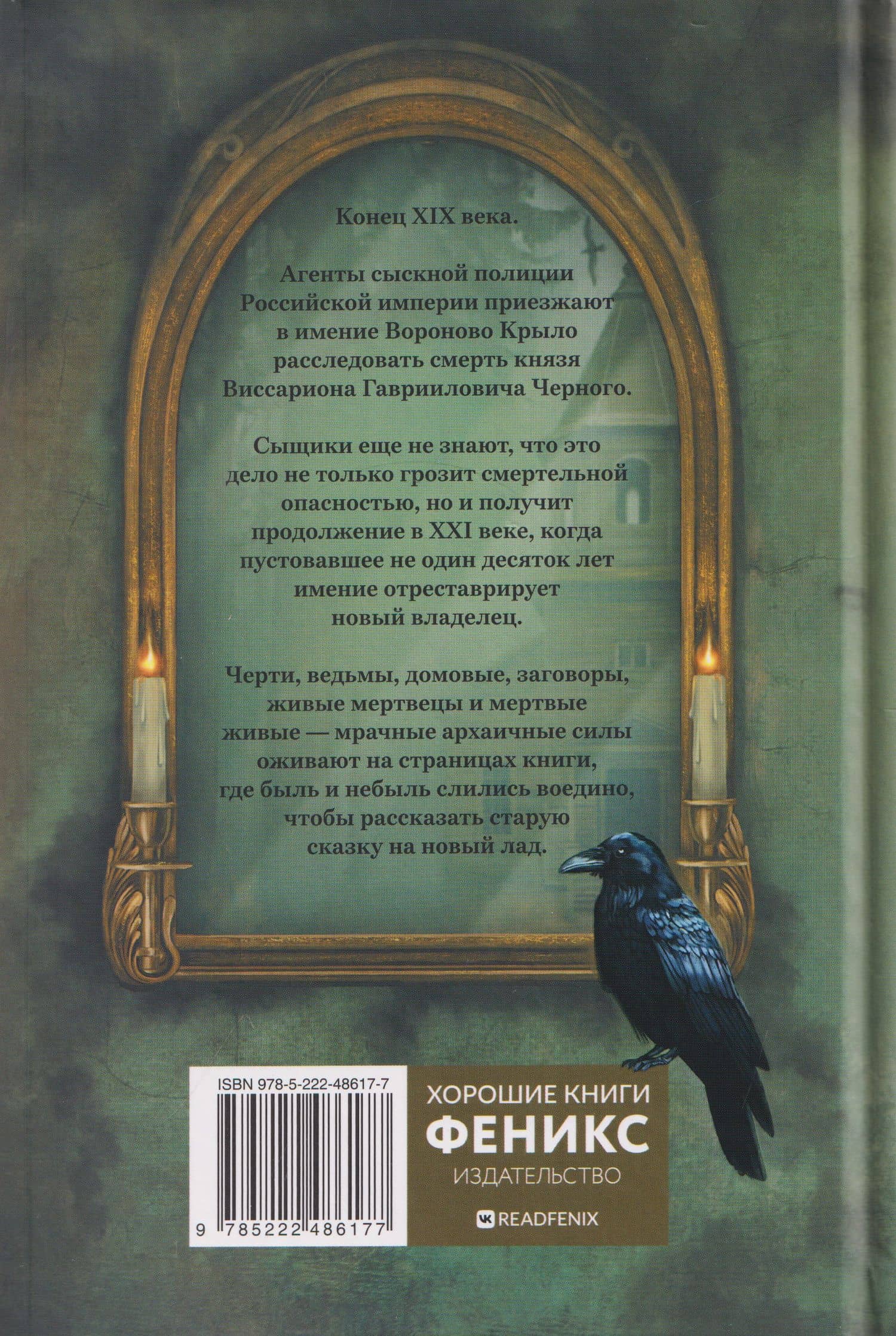 Чёрный ворон — Екатерина Мекачима (2)