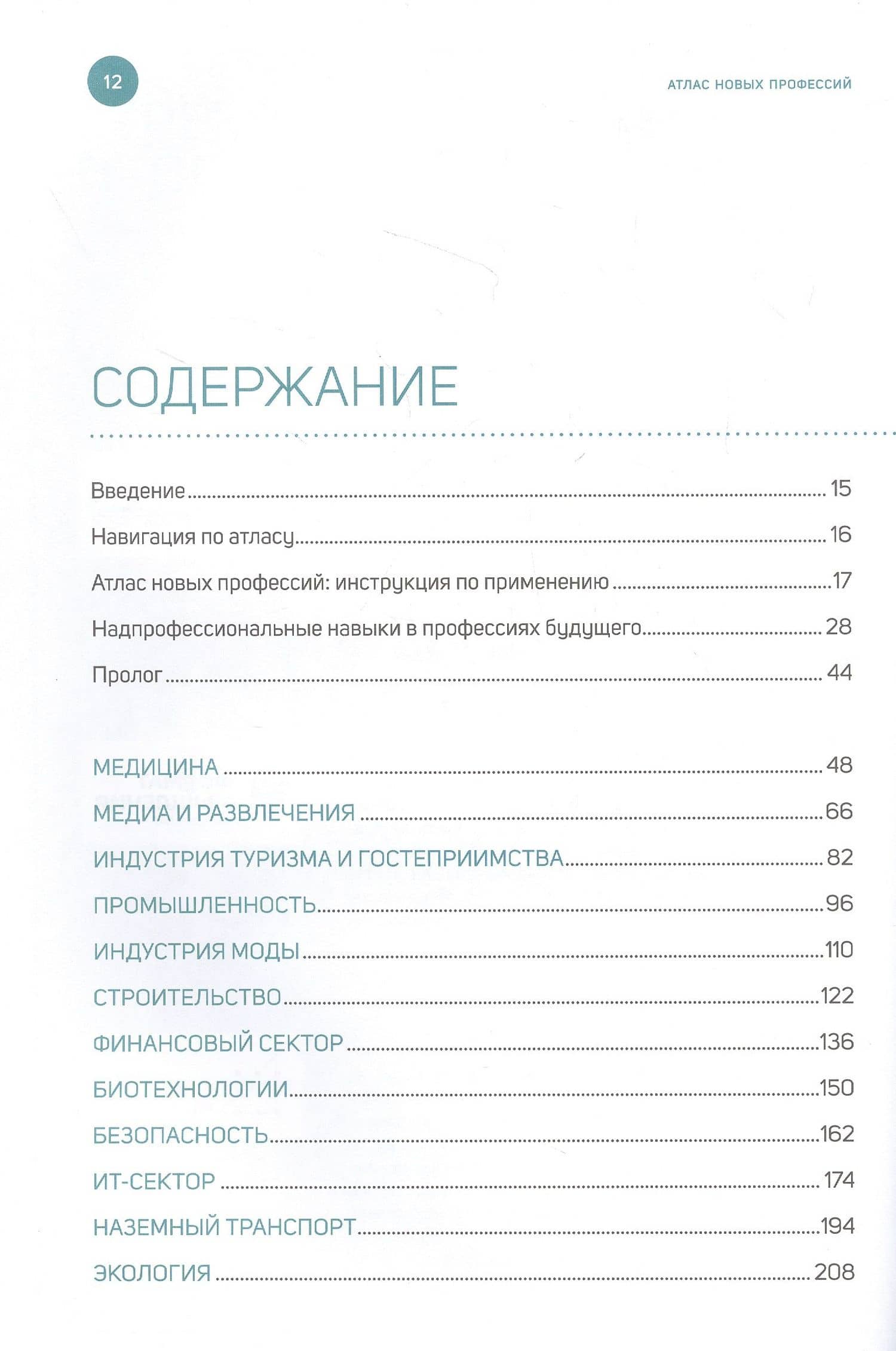 Атлас новых профессий 3.0 + дополненное — Дарья Варламова (2)