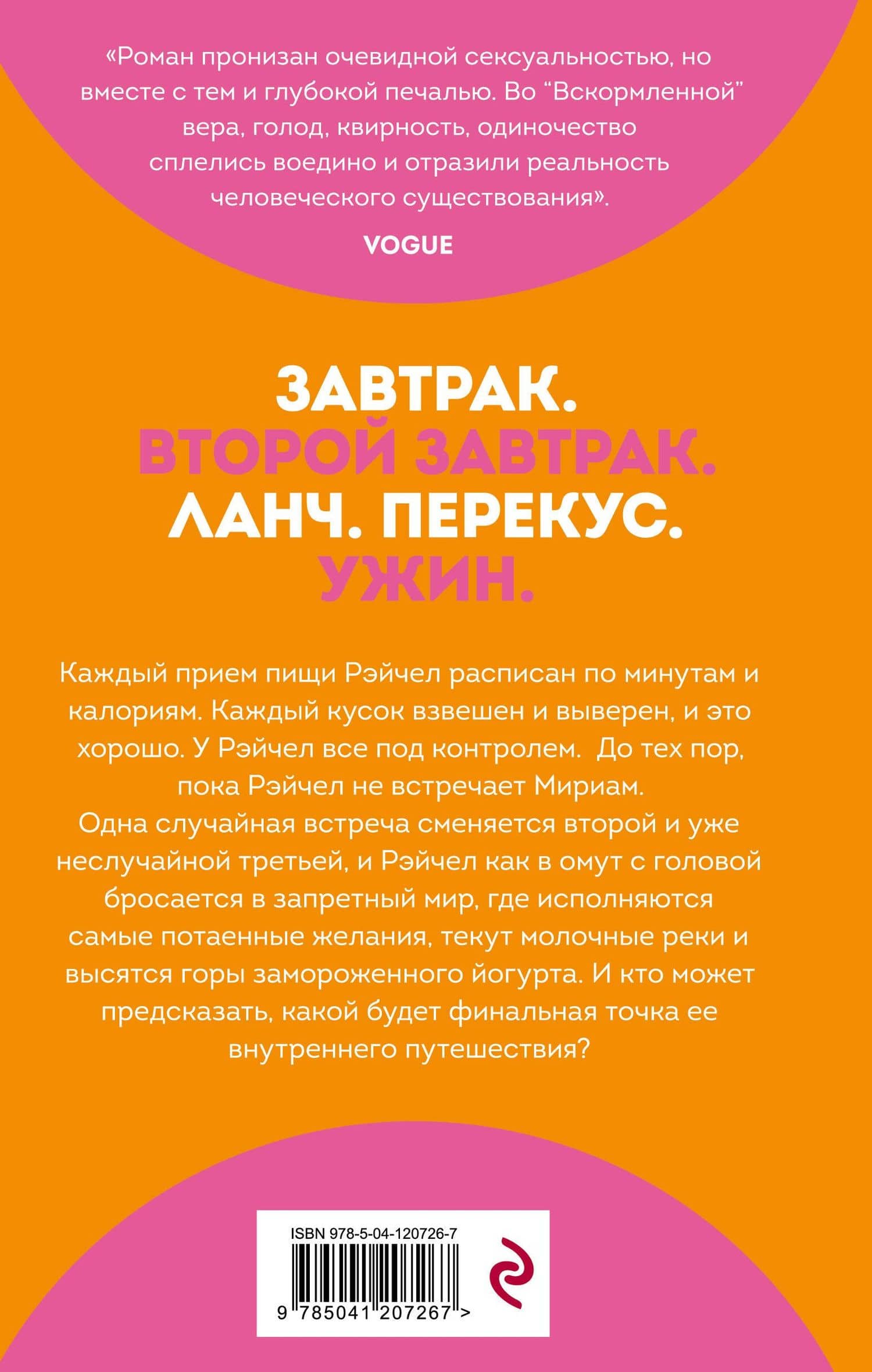 Вскормленная — Мелисса Бродер (2)
