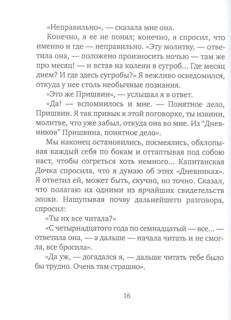 Этот берег. Роман — Андрей Дмитриев (2)