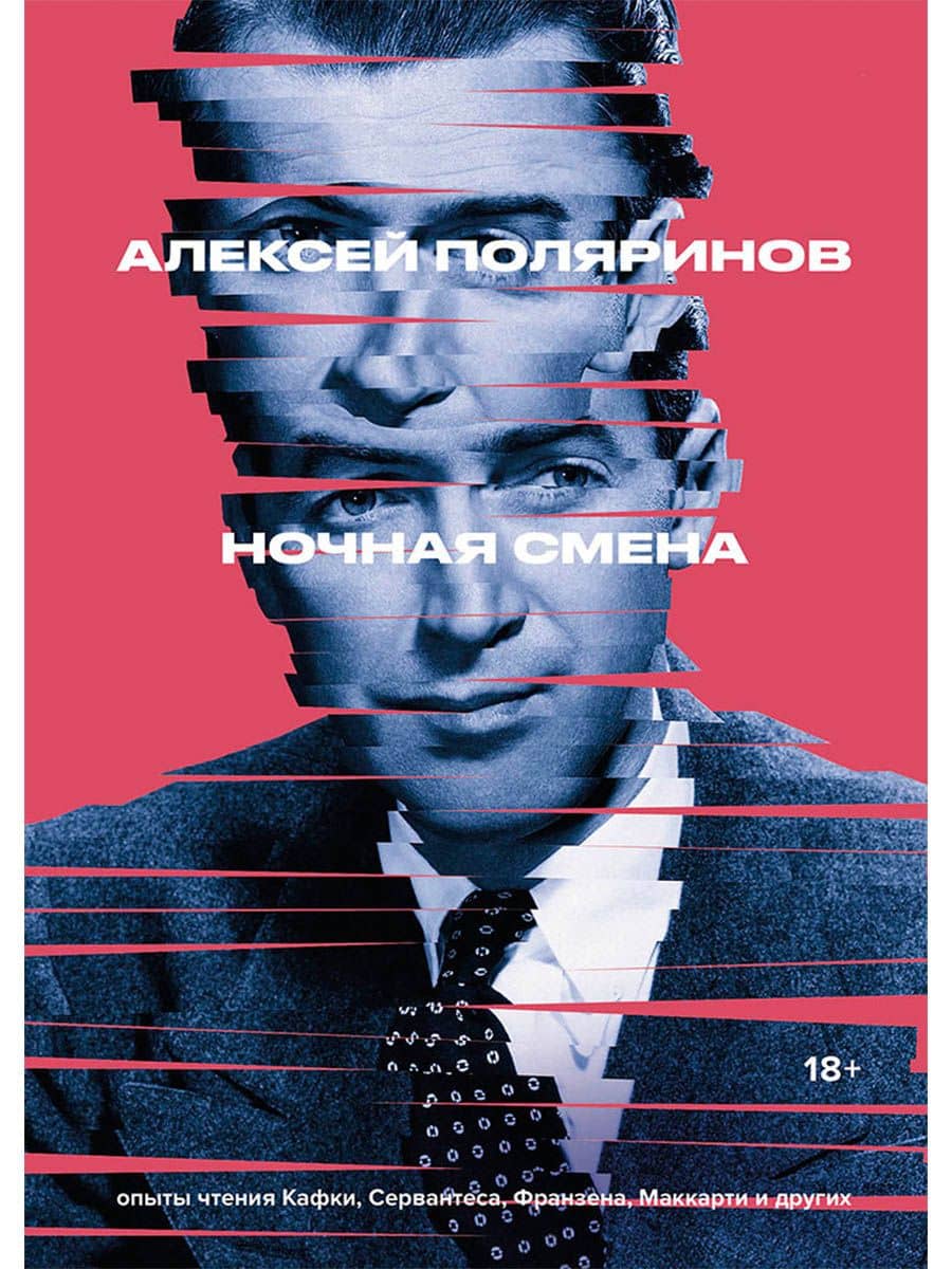 Ночная смена — Алексей Валерьевич Поляринов