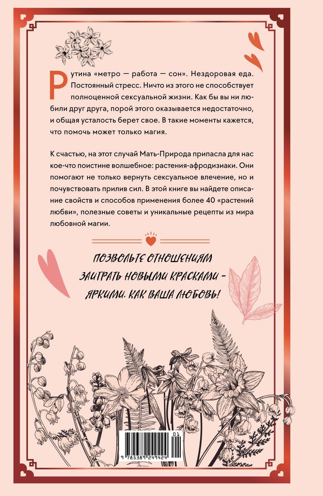 Растения любви — Рибейро С. (2)