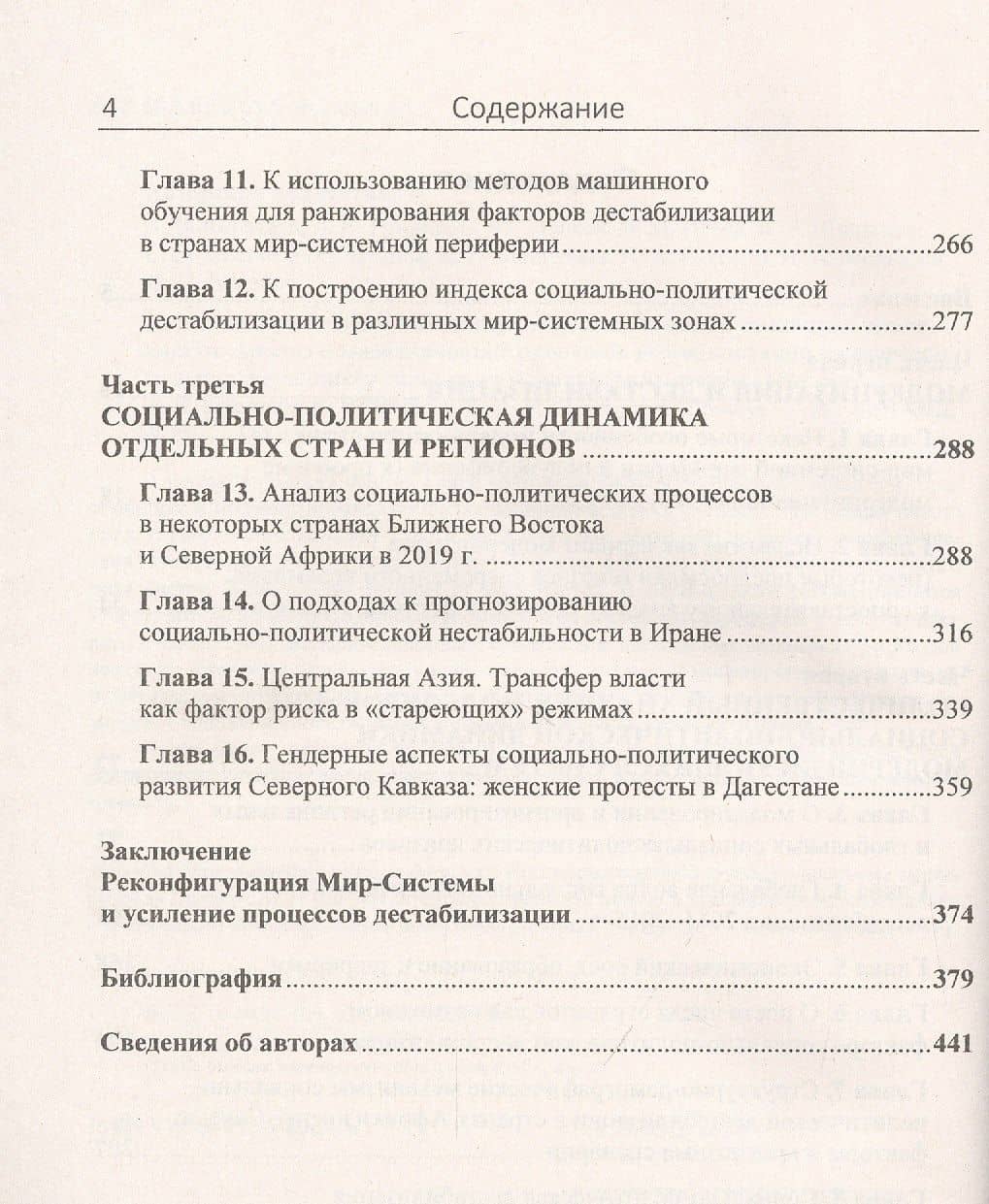 Катализаторы политических переворотов. От акций протеста к смене власти. Анализ и моделирование процессов дестабилизации на примере модернизирующихся социально-политических систем — Андрей Витальевич Коротаев (3)