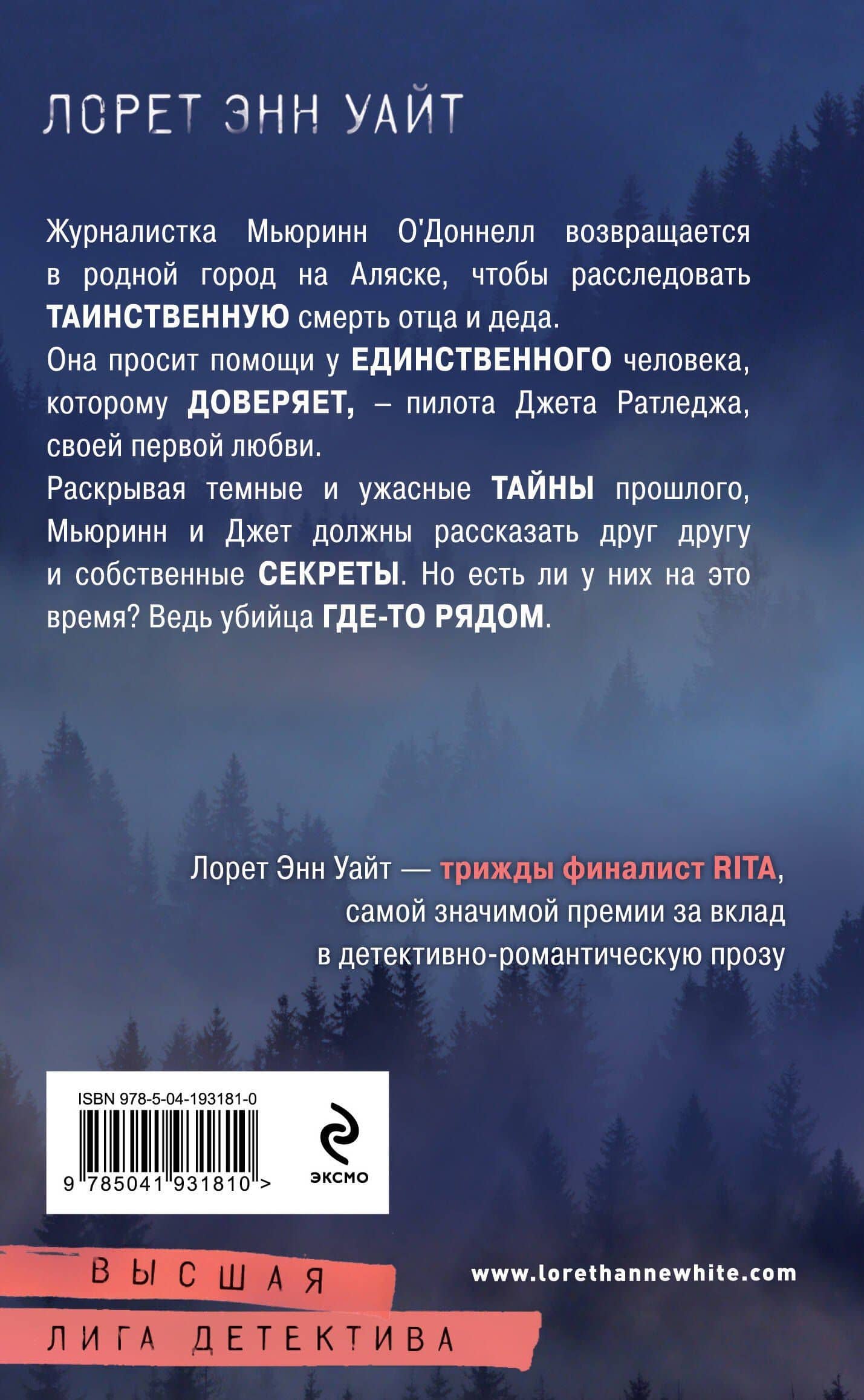Гиблое дело — Лорет Энн Уайт (2)