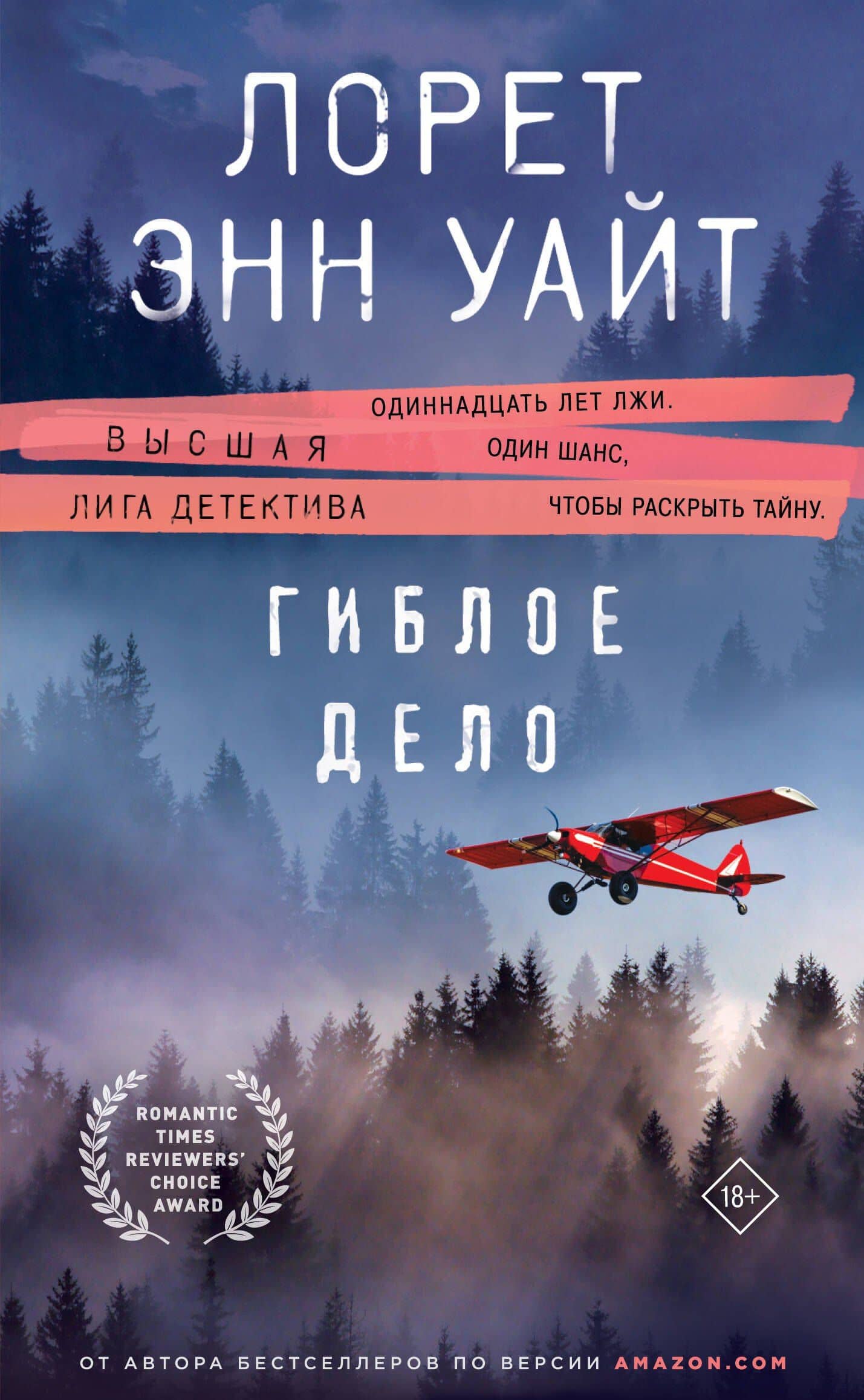 Гиблое дело — Лорет Энн Уайт