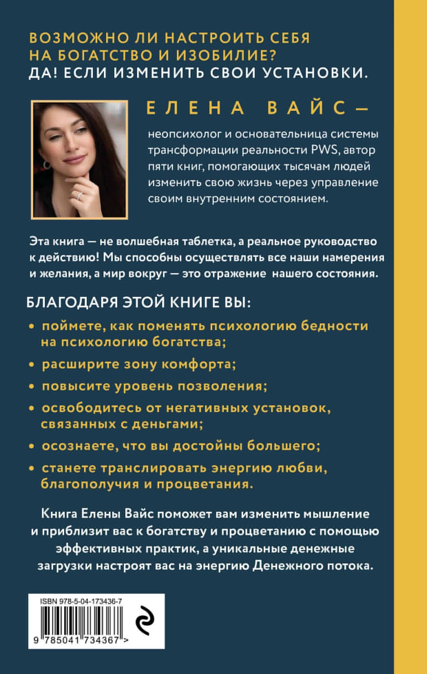 Создаю. Деньги. Легко. Твой новый финансовый уровень — Елена Вайс (2)