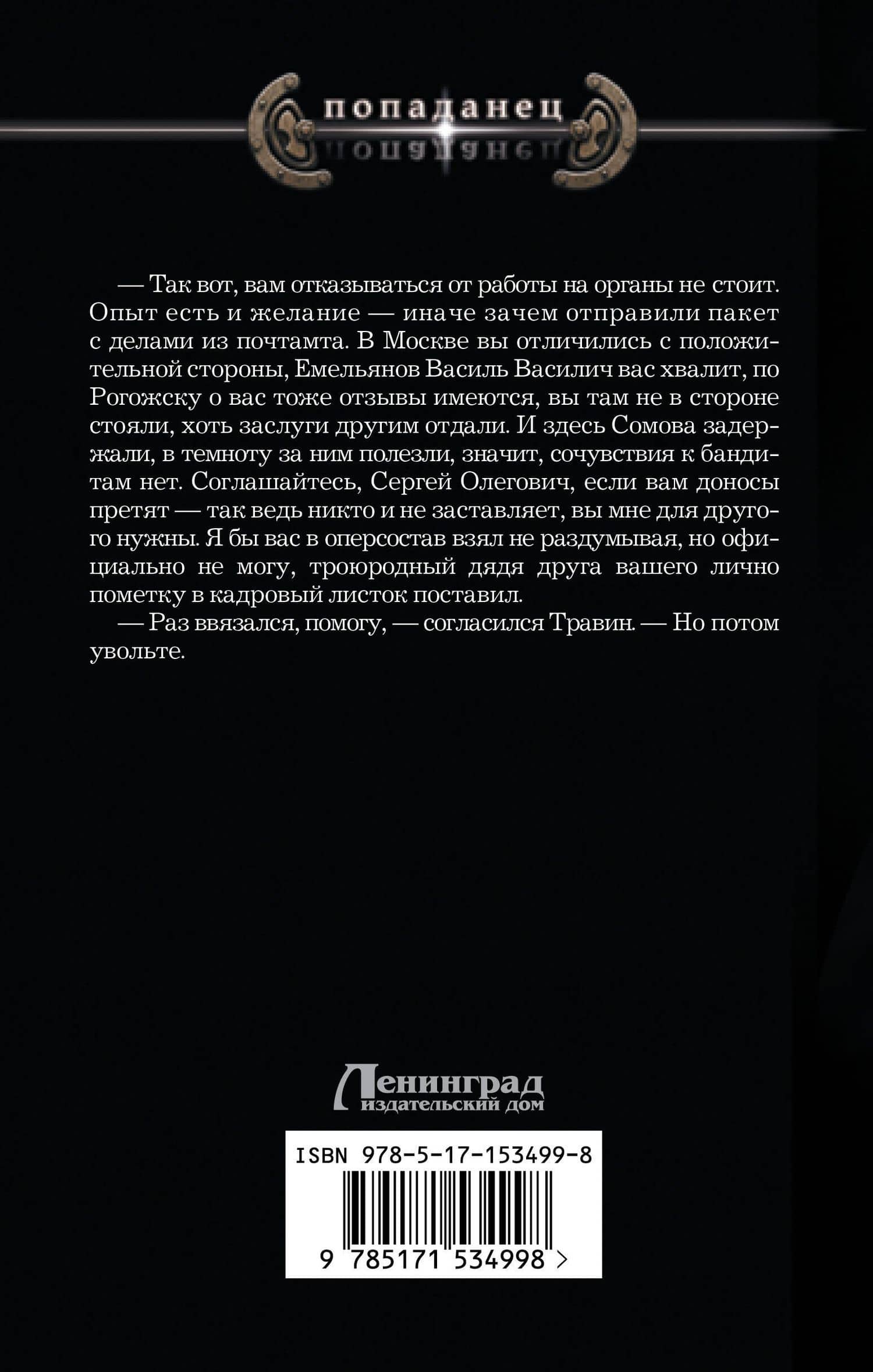 Почтальон — Андрей Никонов (2)