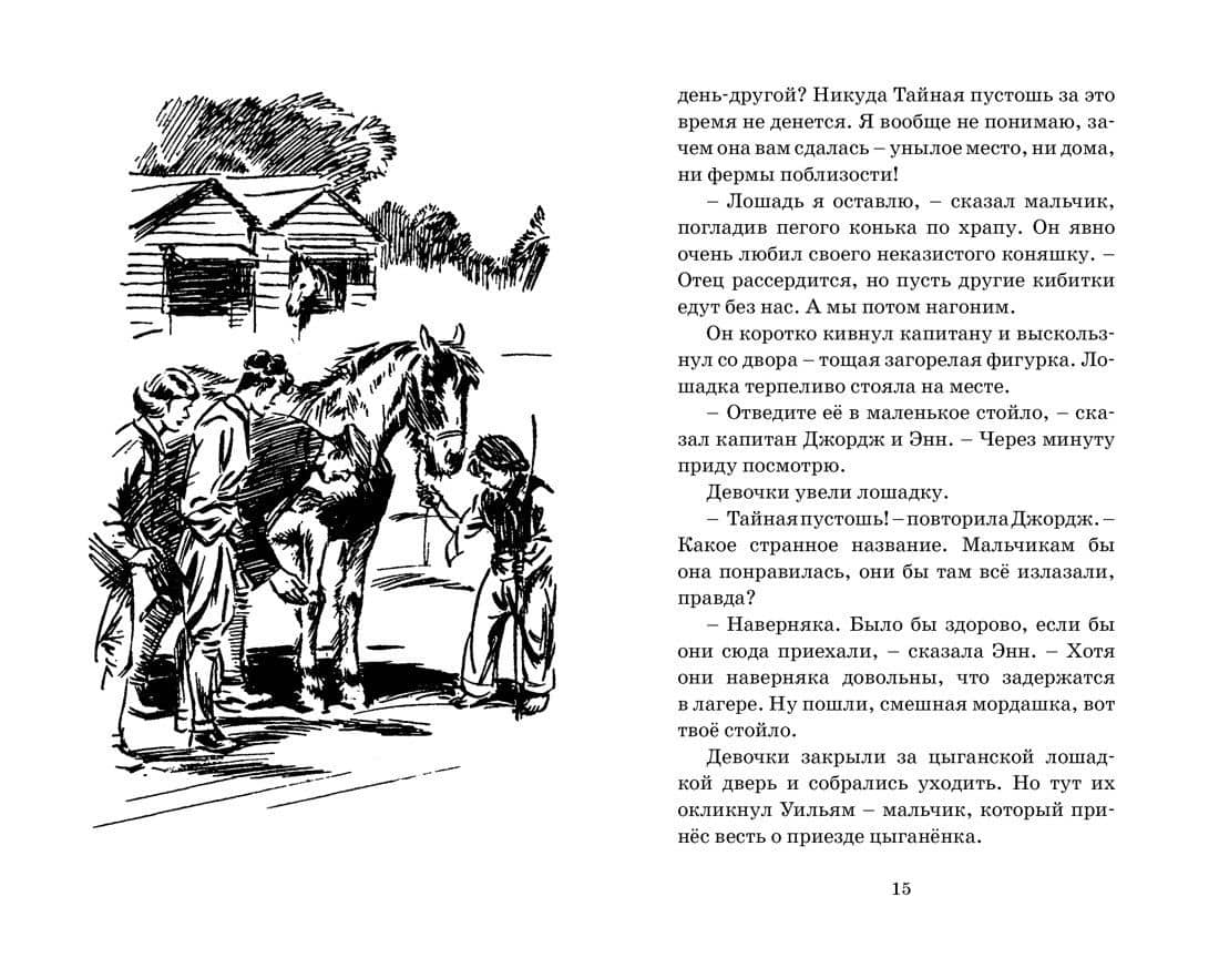 Тайна фальшивых банкнот — Энид Мэри Блайтон (3)