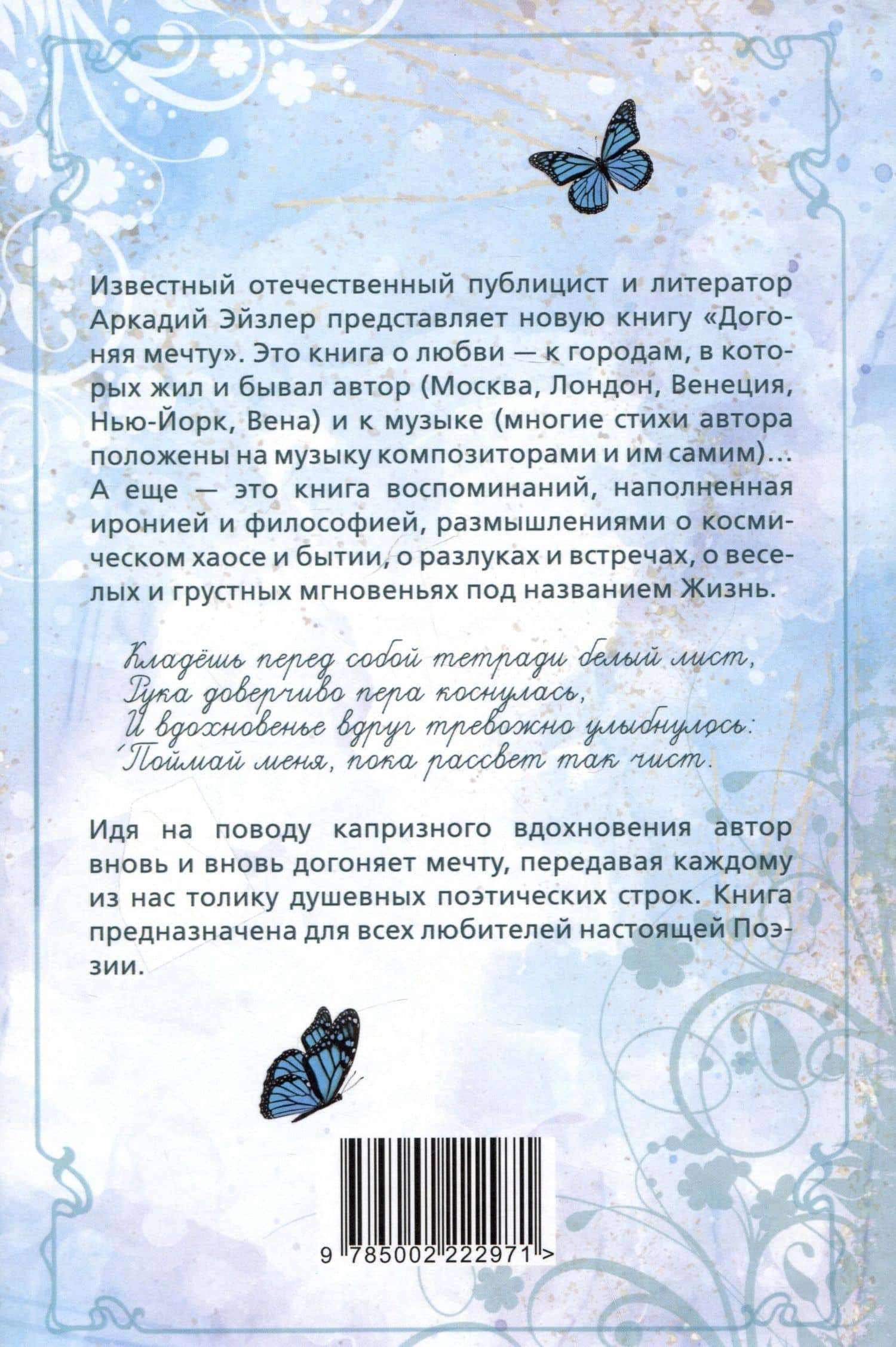 Догоняя мечту. Сборник стихов и песен — Аркадий Кальманович Эйзлер (2)