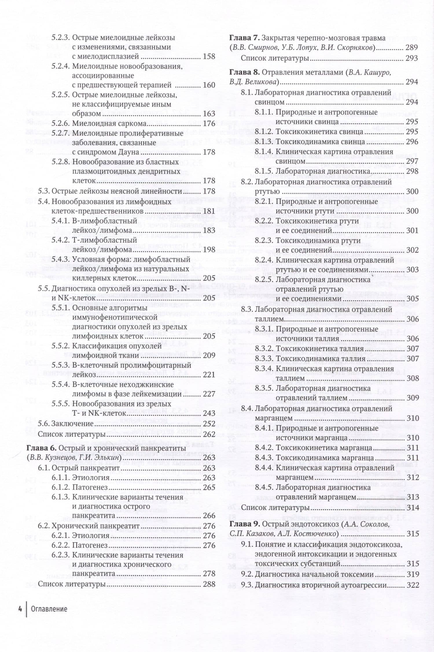 Медицинская лабораторная диагностика. Программы и алгоритмы. Руководство для врачей — Анатолий Иванович Карпищенко (3)