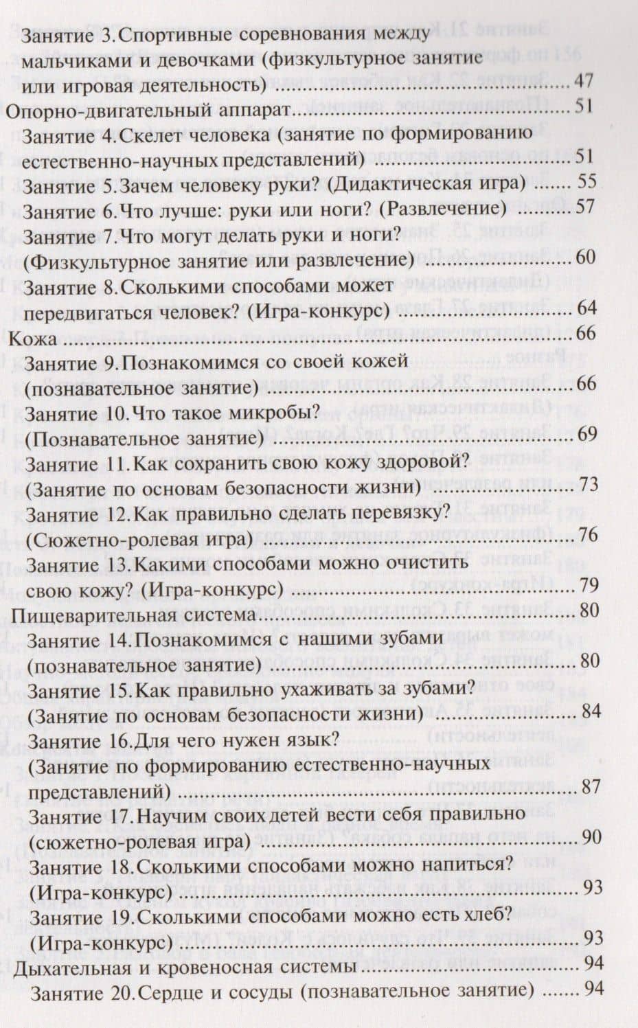 Человек. Эксперименты и наблюдения в детском саду. 2-е издание, исправленное и дополненное — Александра Ивановна Иванова (3)