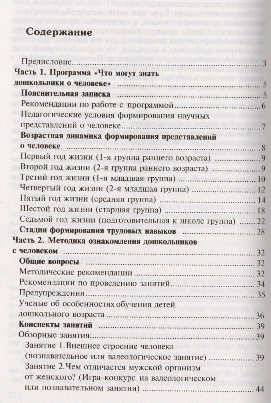 Человек. Эксперименты и наблюдения в детском саду. 2-е издание, исправленное и дополненное — Александра Ивановна Иванова (2)