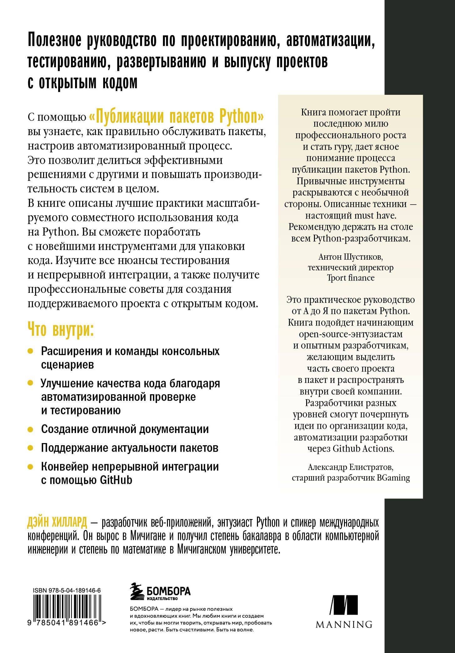 Публикация пакетов Python. Тестирование, распространение и автоматизация проектов — Д. Хиллард (2)