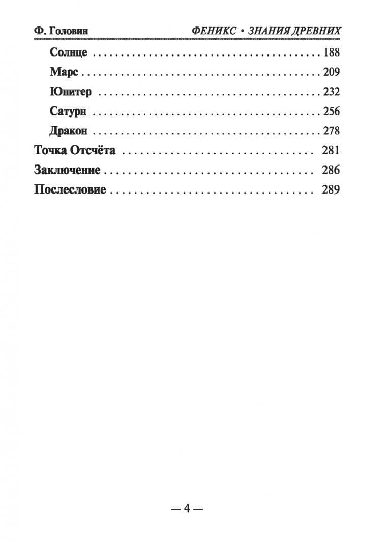 Феникс знания древних. Fimag Gous — Филипп Владимирович Головин (3)